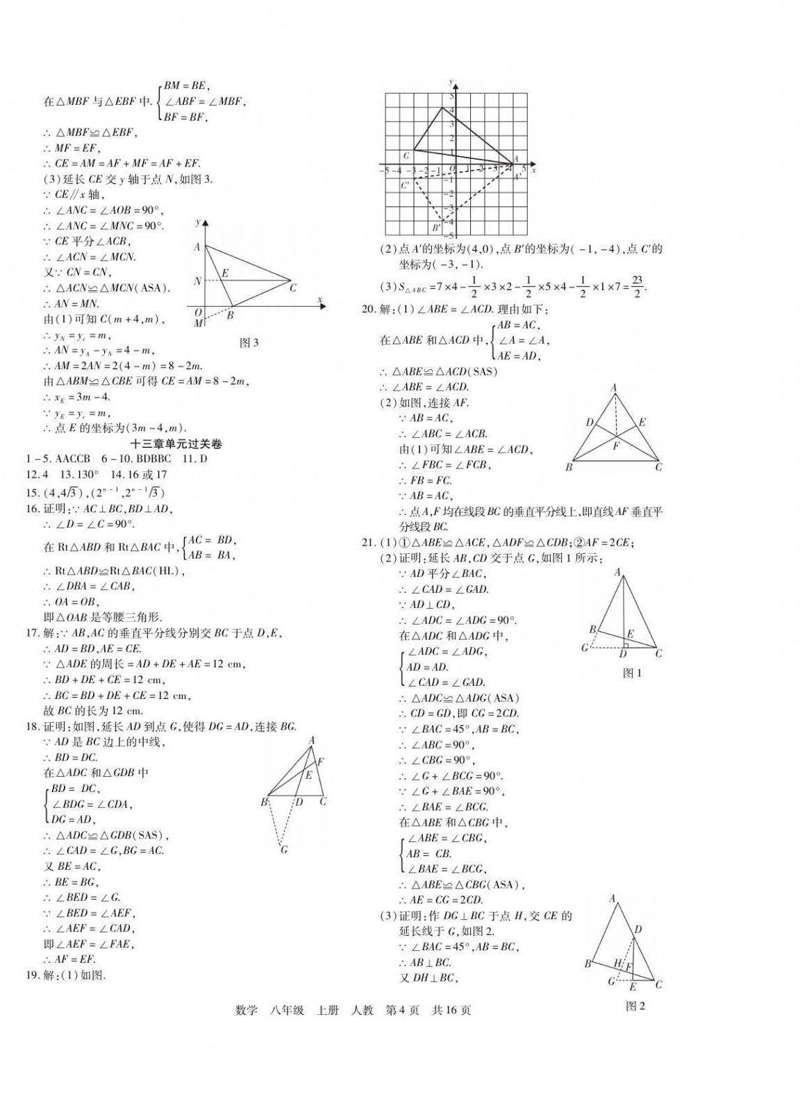 2020年期末考試必刷卷八年級(jí)數(shù)學(xué)上冊人教版宜昌專版 第4頁