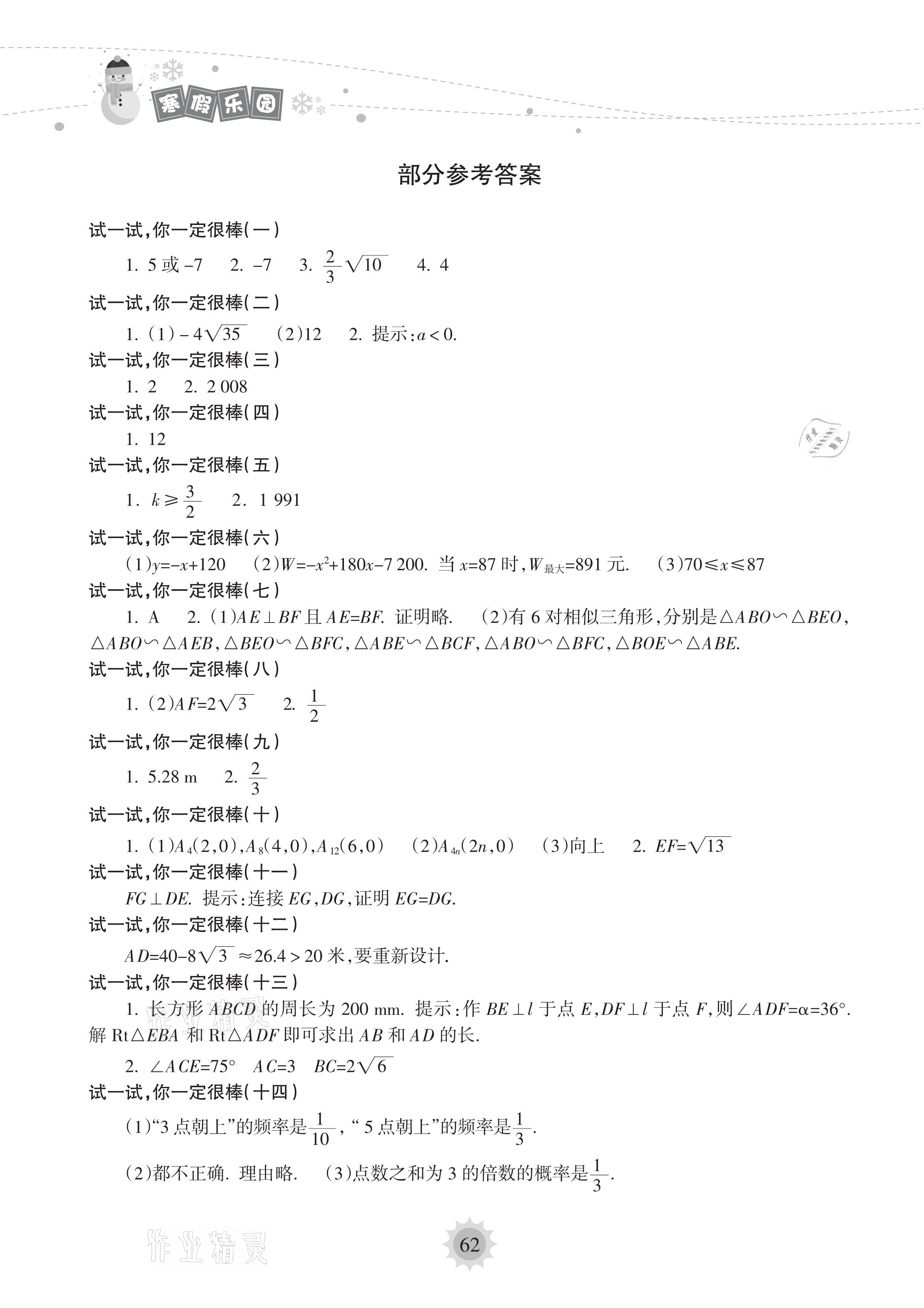 2021年寒假樂園八年級數(shù)學人教版海南出版社 參考答案第1頁