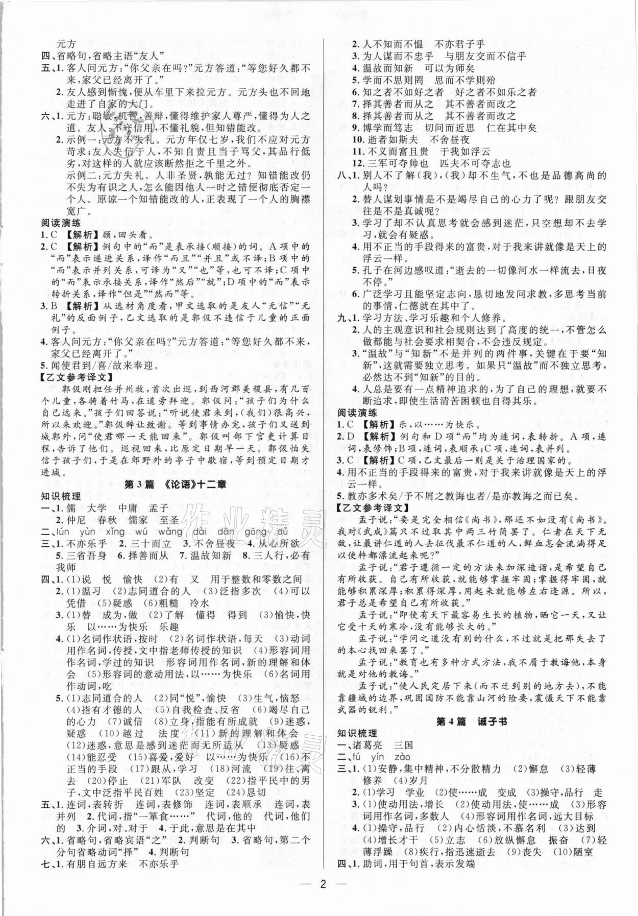 2021年中考對策語文 參考答案第2頁