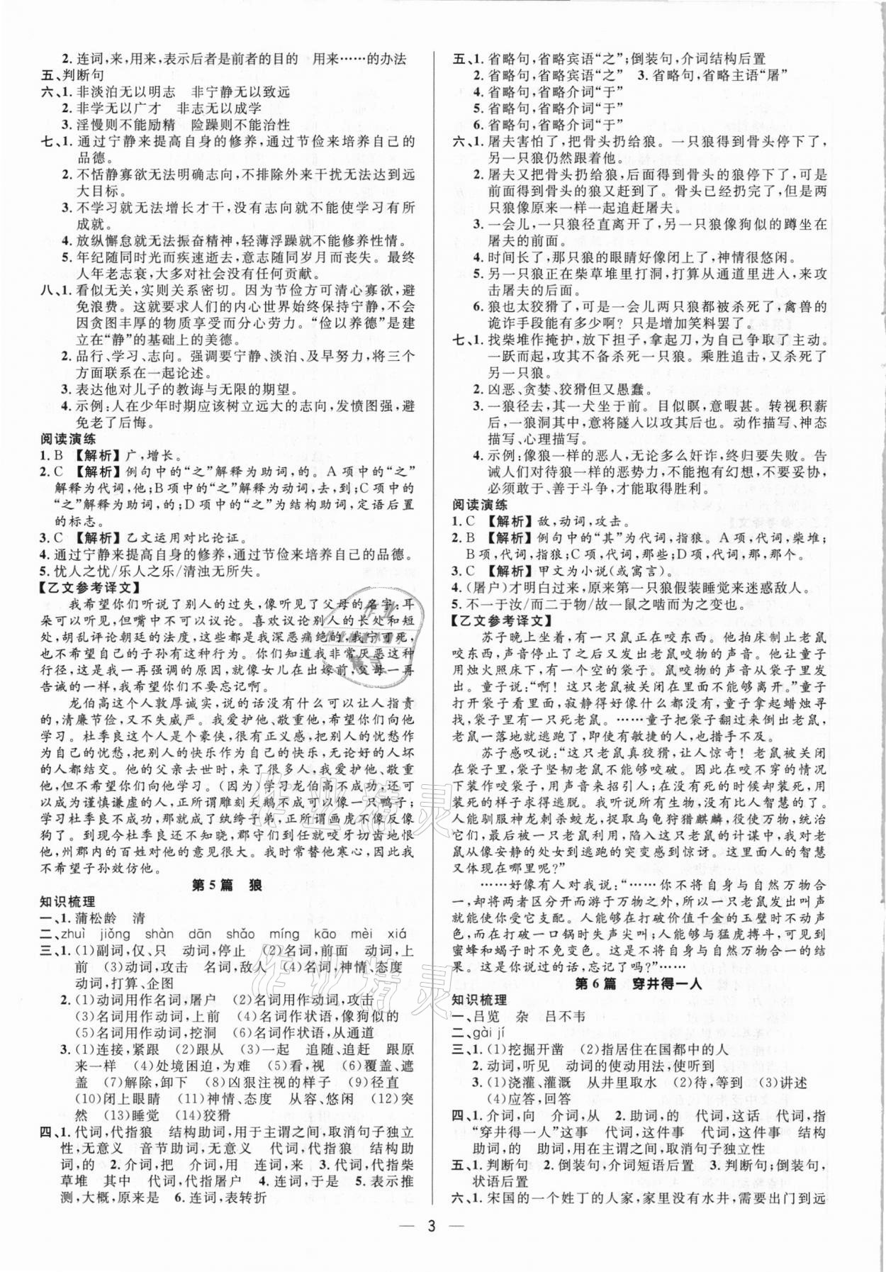 2021年中考對(duì)策語(yǔ)文 參考答案第3頁(yè)