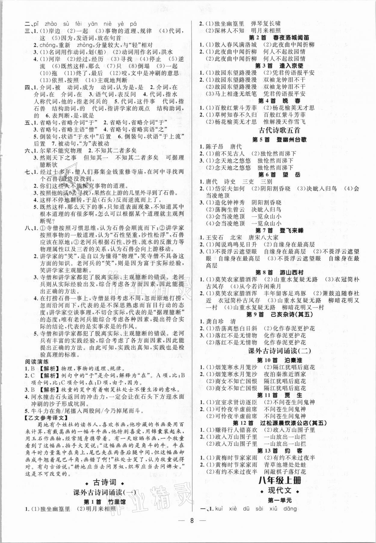 2021年中考對策語文 參考答案第8頁