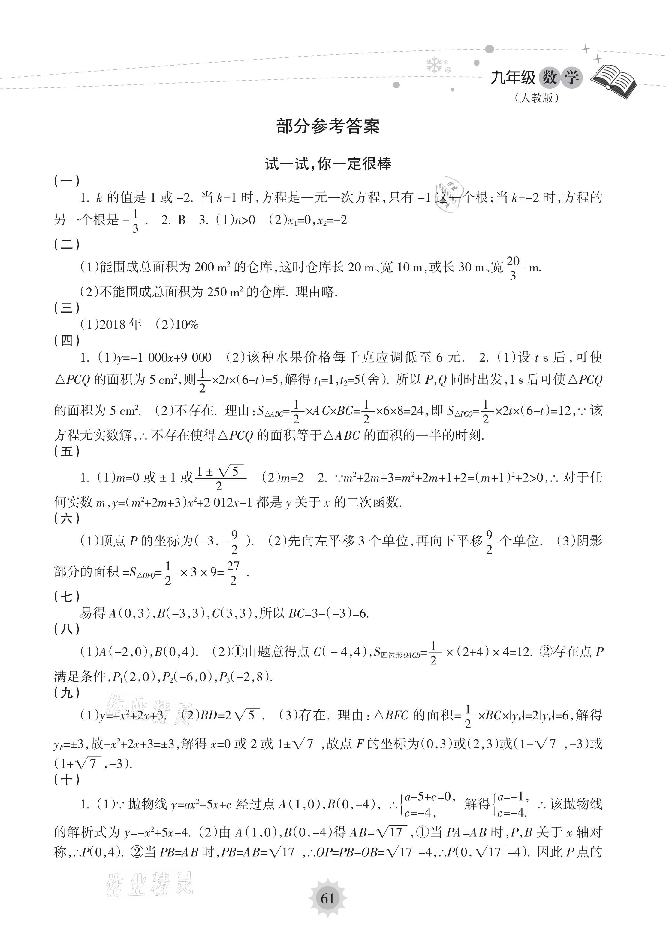 2021年寒假樂園九年級數學人教版海南出版社 參考答案第1頁
