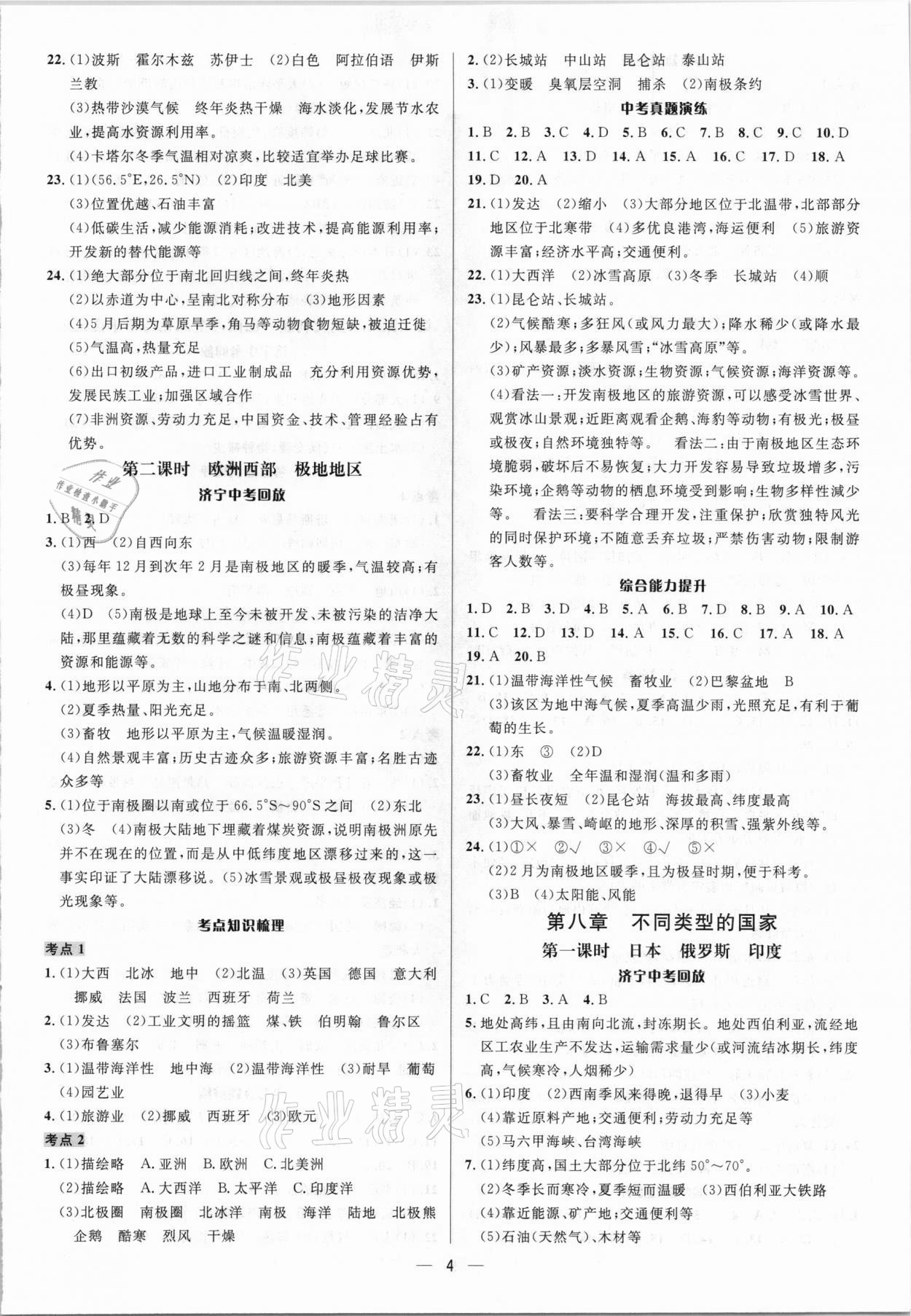 2021年中考对策地理济宁专版 参考答案第4页