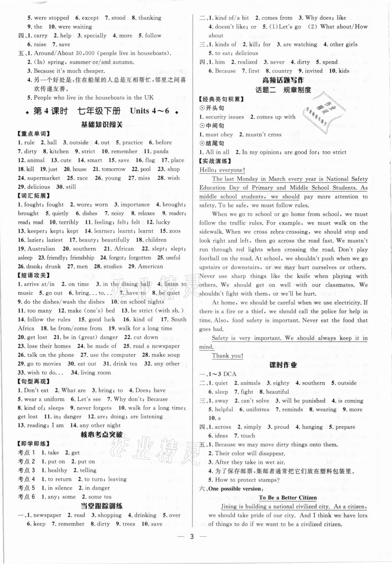 2021年中考對策英語人教版濟寧專版 參考答案第3頁