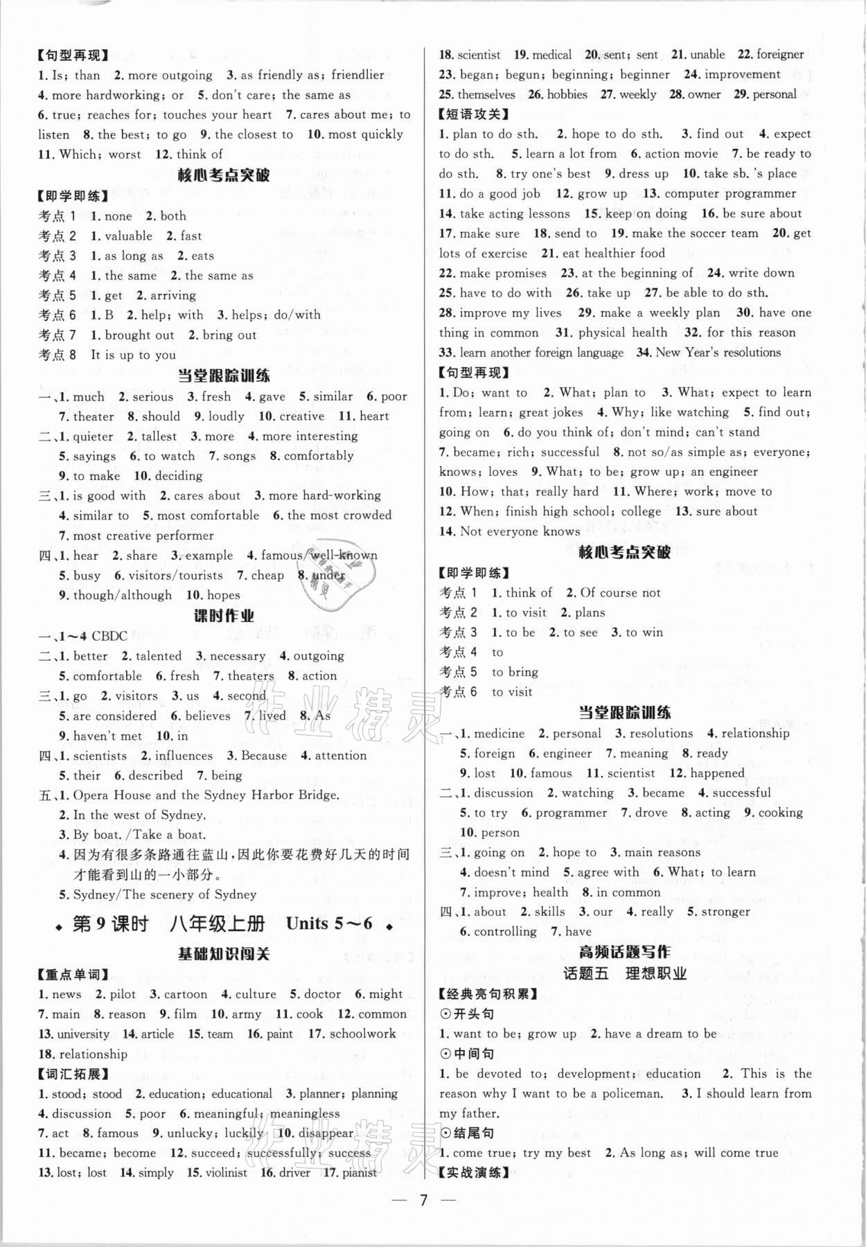2021年中考對策英語人教版濟寧專版 參考答案第7頁