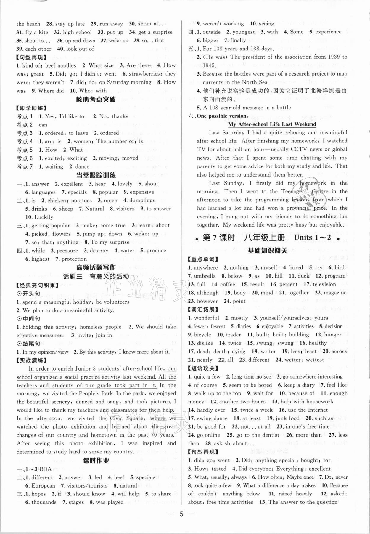 2021年中考對策英語人教版濟寧專版 參考答案第5頁