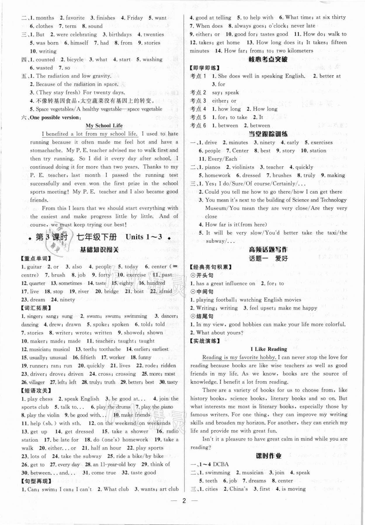 2021年中考對策英語人教版濟寧專版 參考答案第2頁