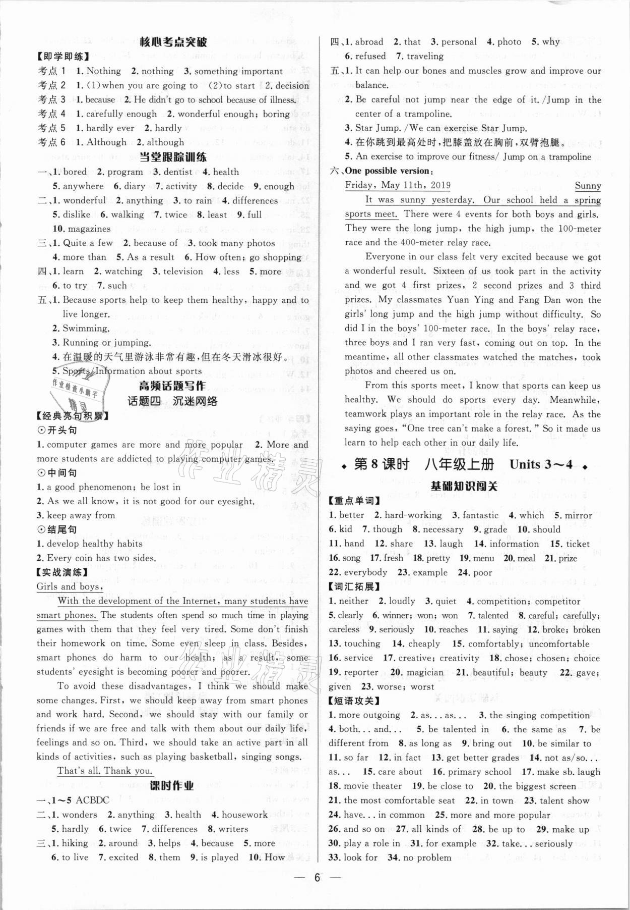 2021年中考對策英語人教版濟寧專版 參考答案第6頁