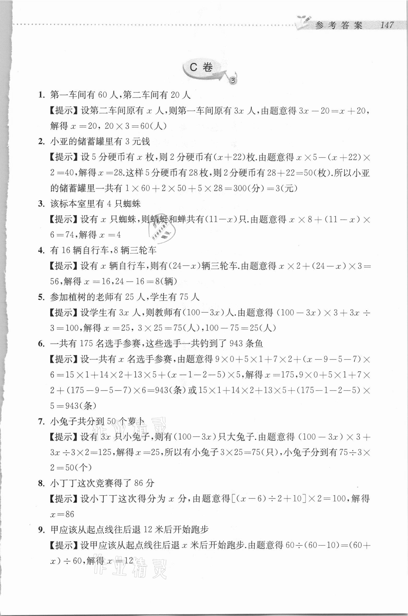 2020年新編奧數(shù)精講與測試五年級 參考答案第12頁