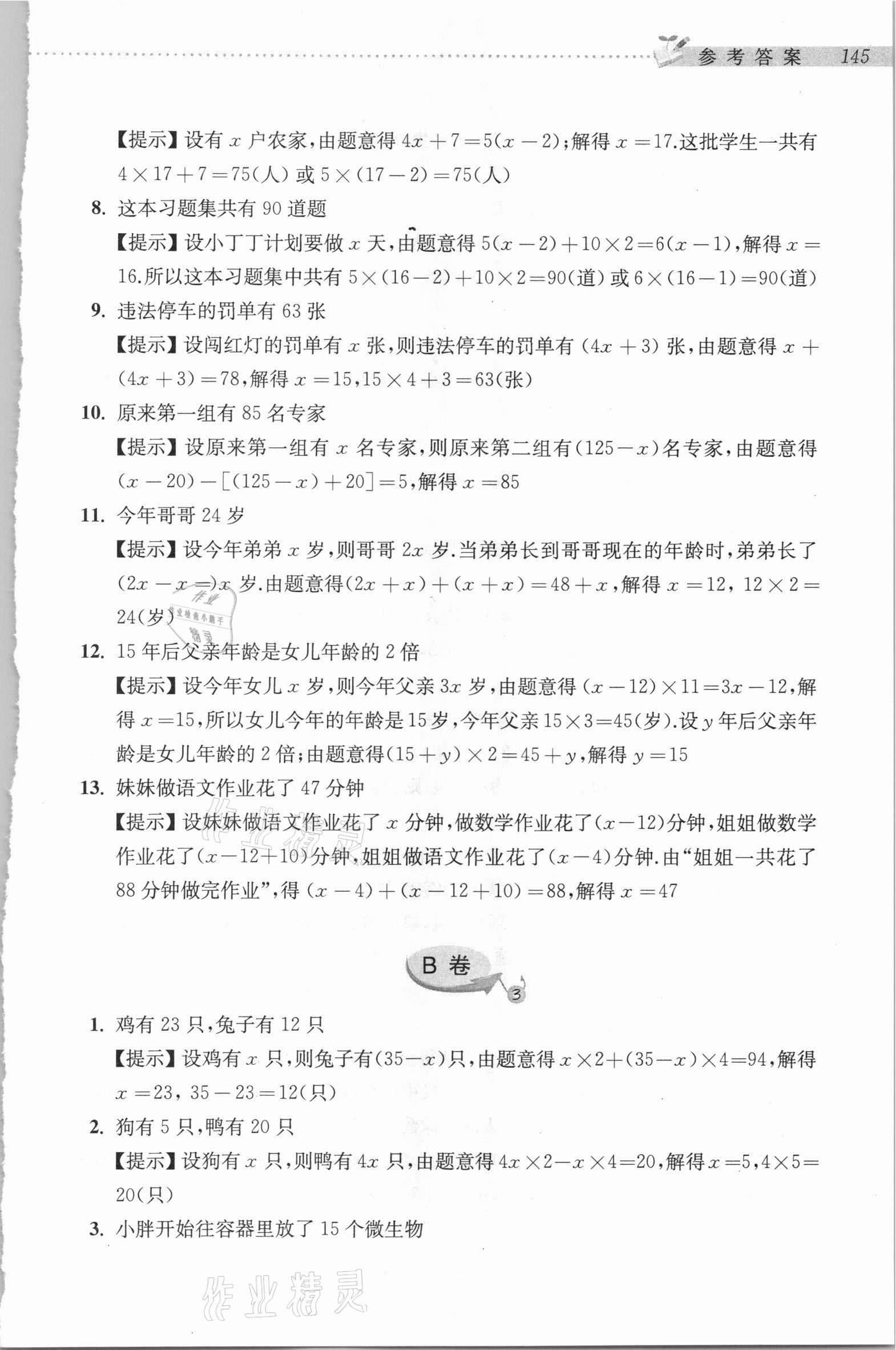 2020年新編奧數精講與測試五年級 參考答案第10頁
