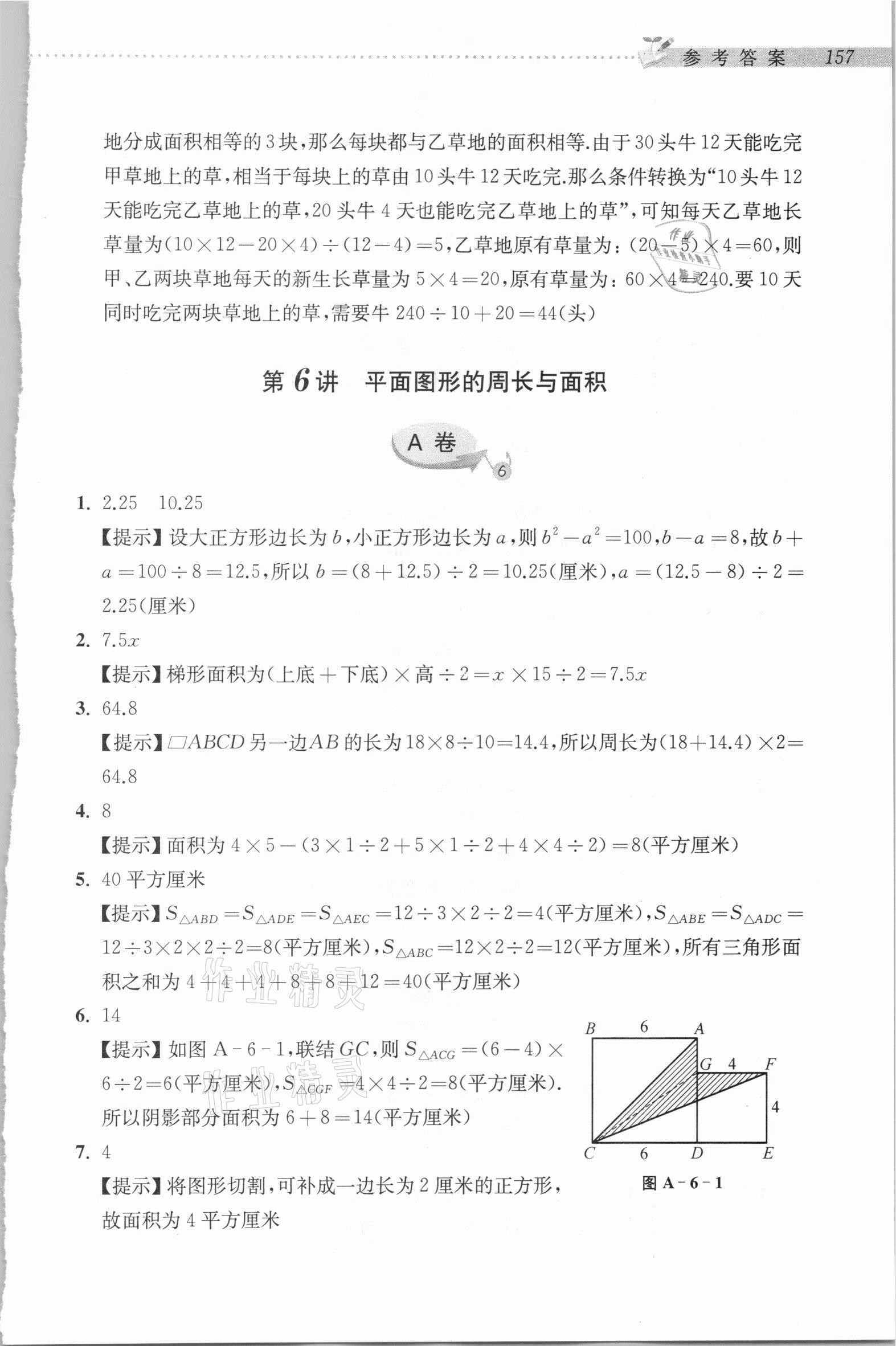 2020年新編奧數(shù)精講與測(cè)試五年級(jí) 參考答案第22頁(yè)