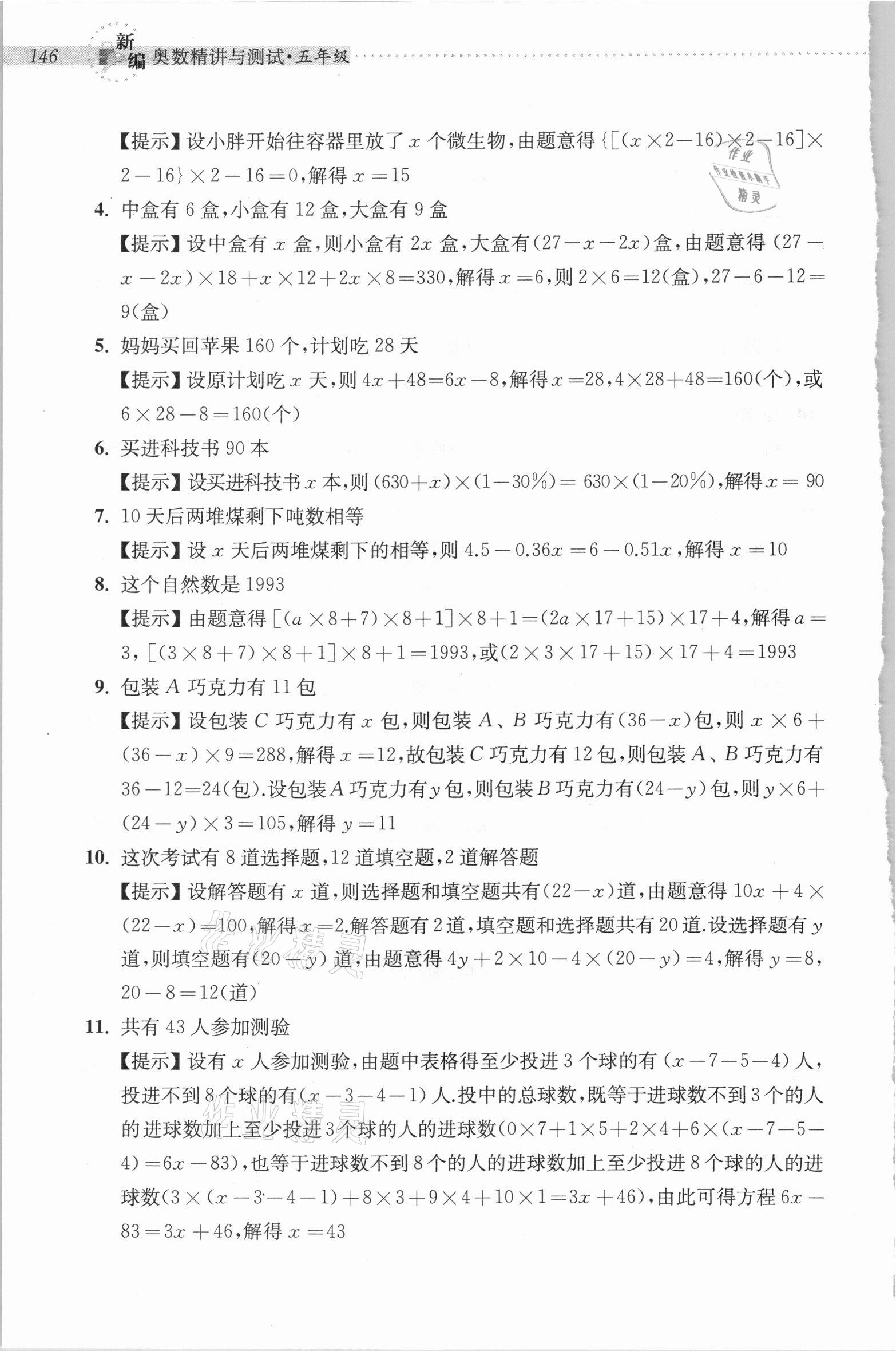 2020年新編奧數精講與測試五年級 參考答案第11頁