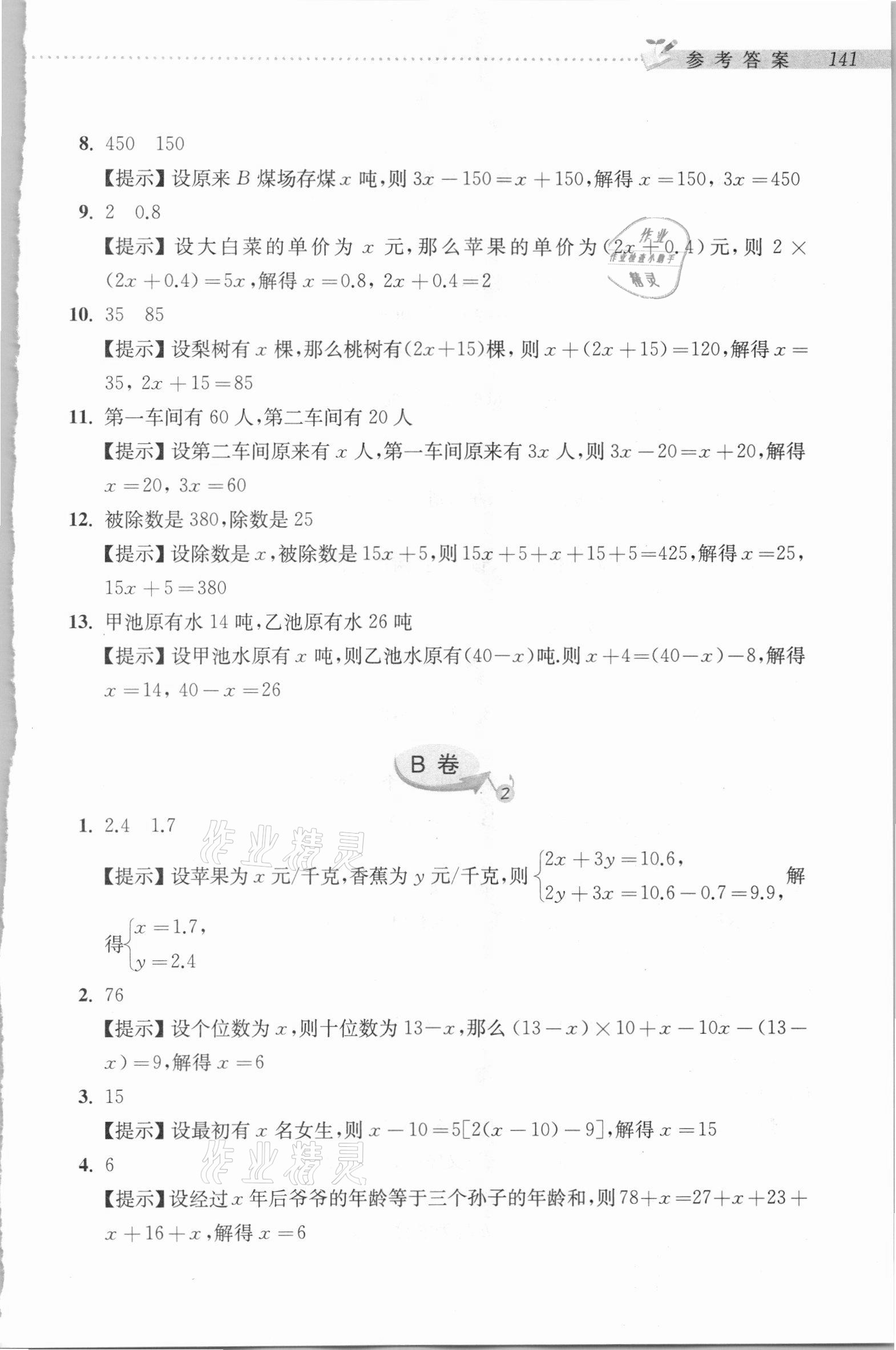 2020年新編奧數精講與測試五年級 參考答案第6頁