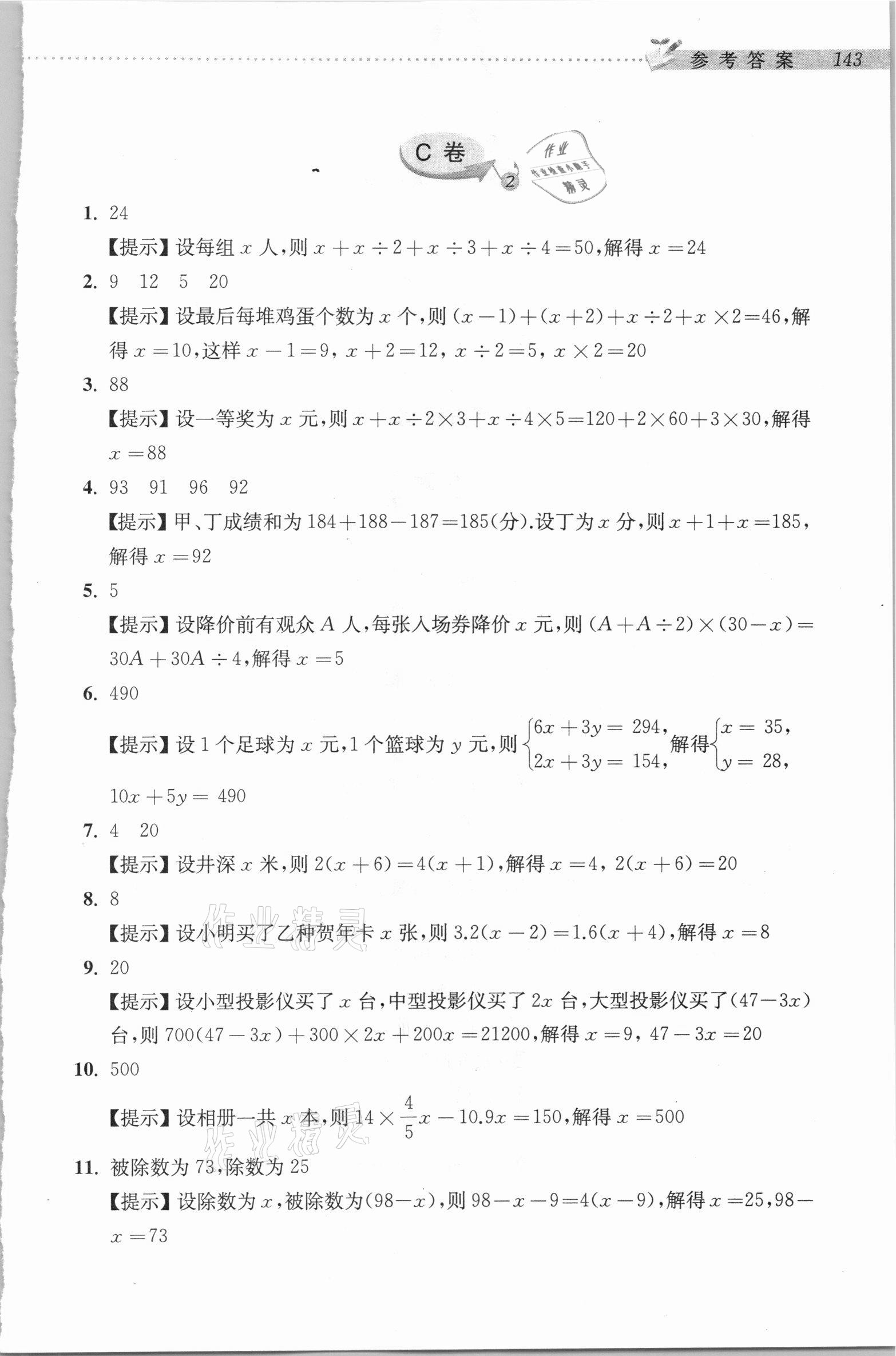 2020年新編奧數精講與測試五年級 參考答案第8頁