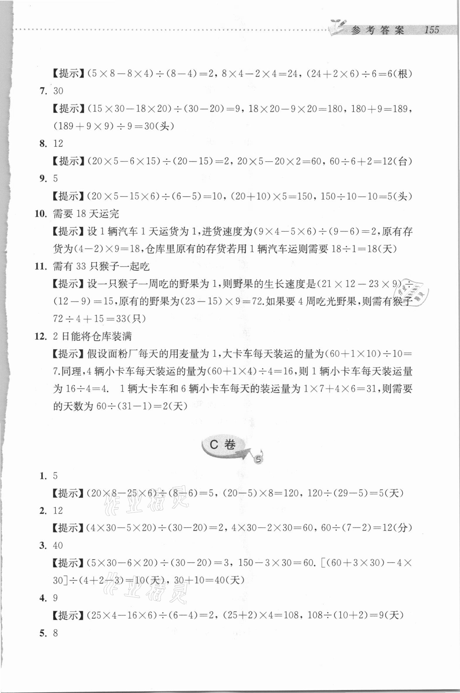 2020年新編奧數精講與測試五年級 參考答案第20頁