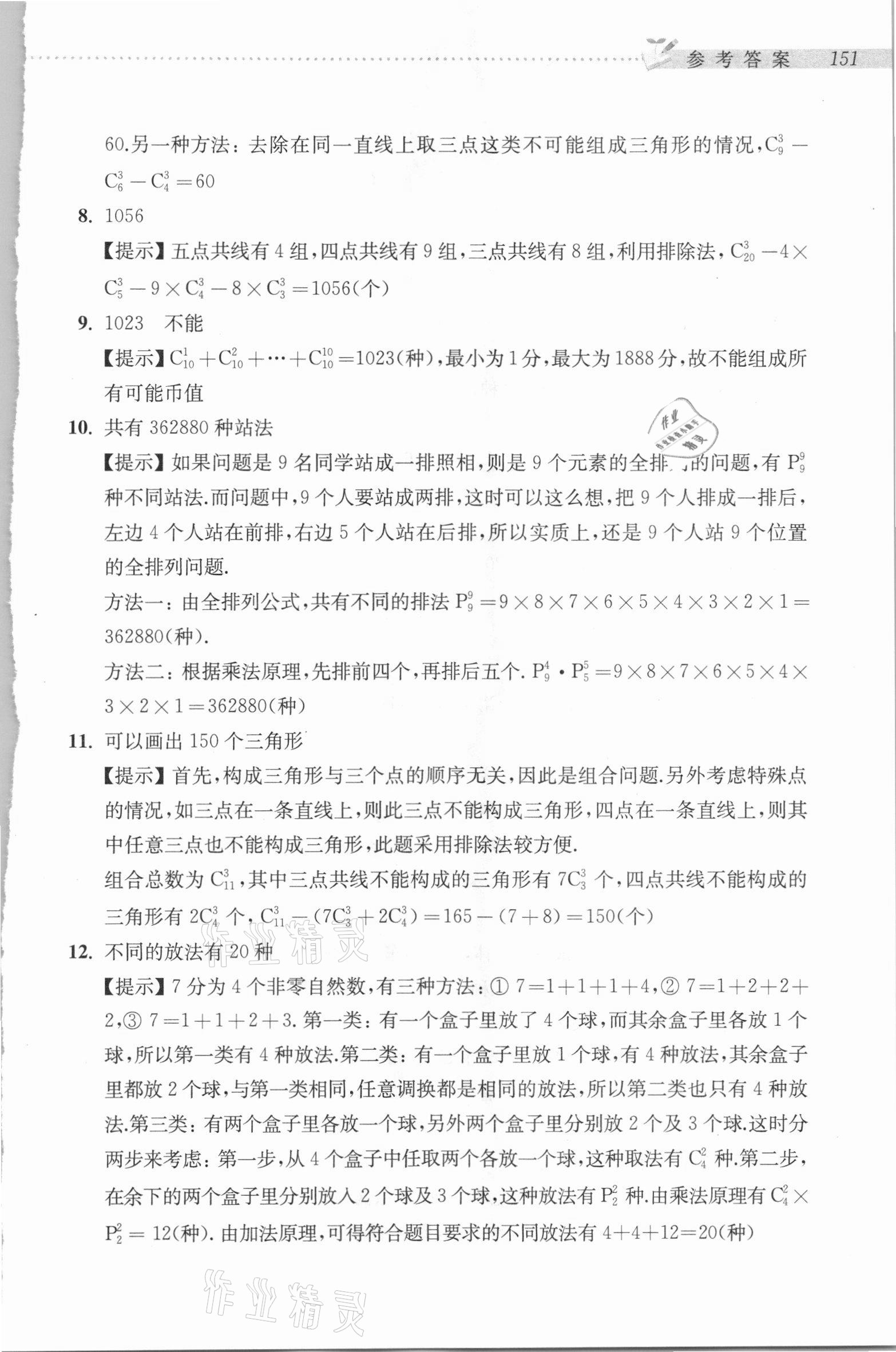2020年新編奧數(shù)精講與測(cè)試五年級(jí) 參考答案第16頁