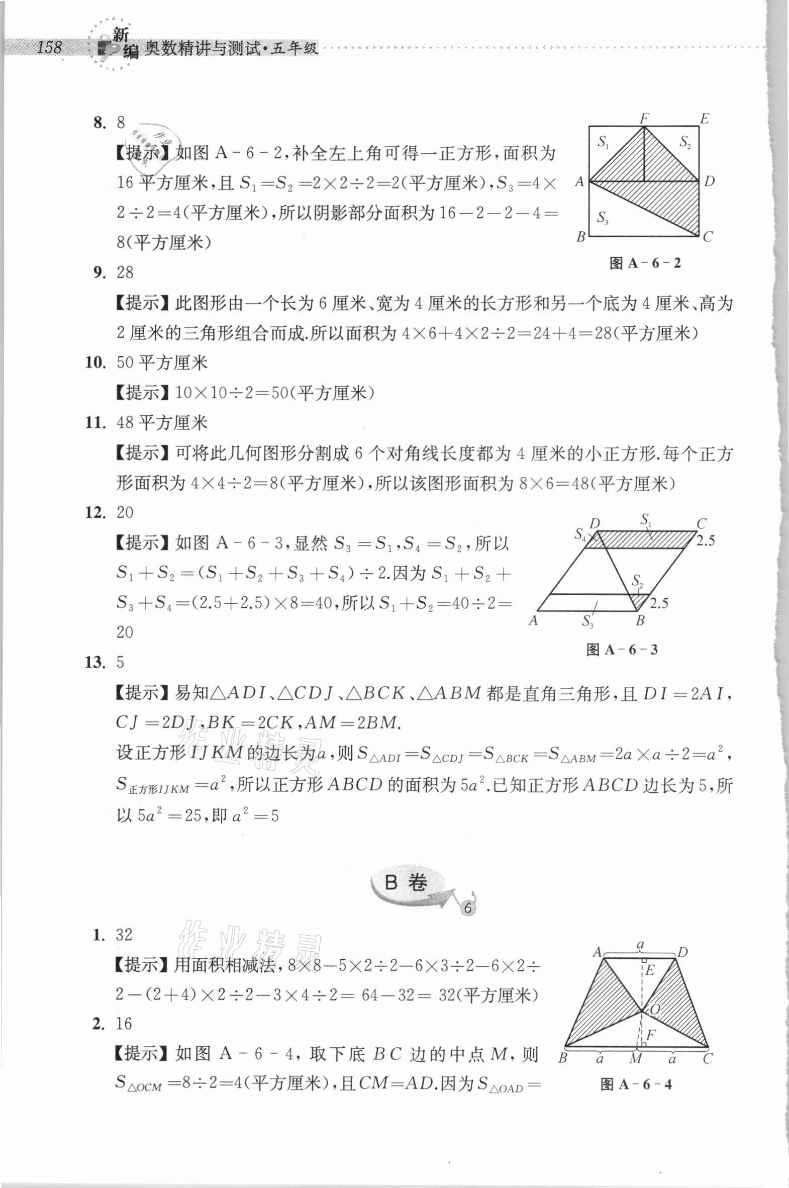 2020年新編奧數(shù)精講與測試五年級 參考答案第23頁