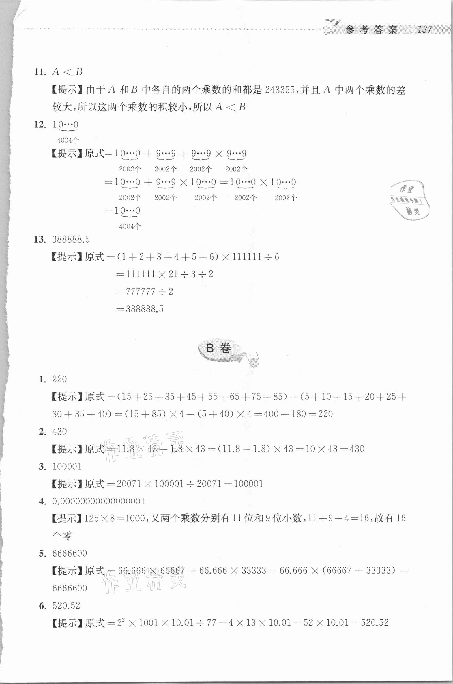 2020年新編奧數精講與測試五年級 參考答案第2頁