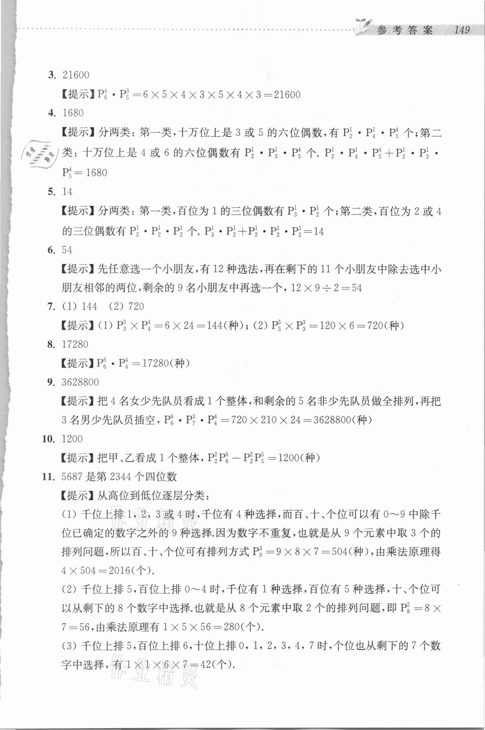 2020年新編奧數精講與測試五年級 參考答案第14頁