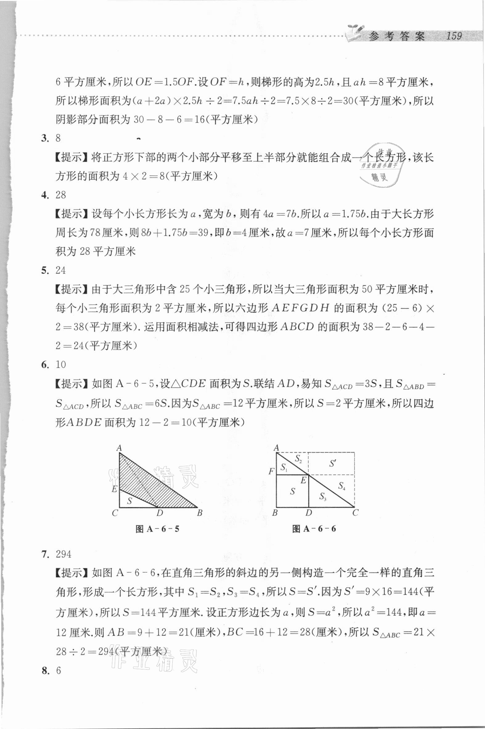 2020年新編奧數(shù)精講與測(cè)試五年級(jí) 參考答案第24頁(yè)