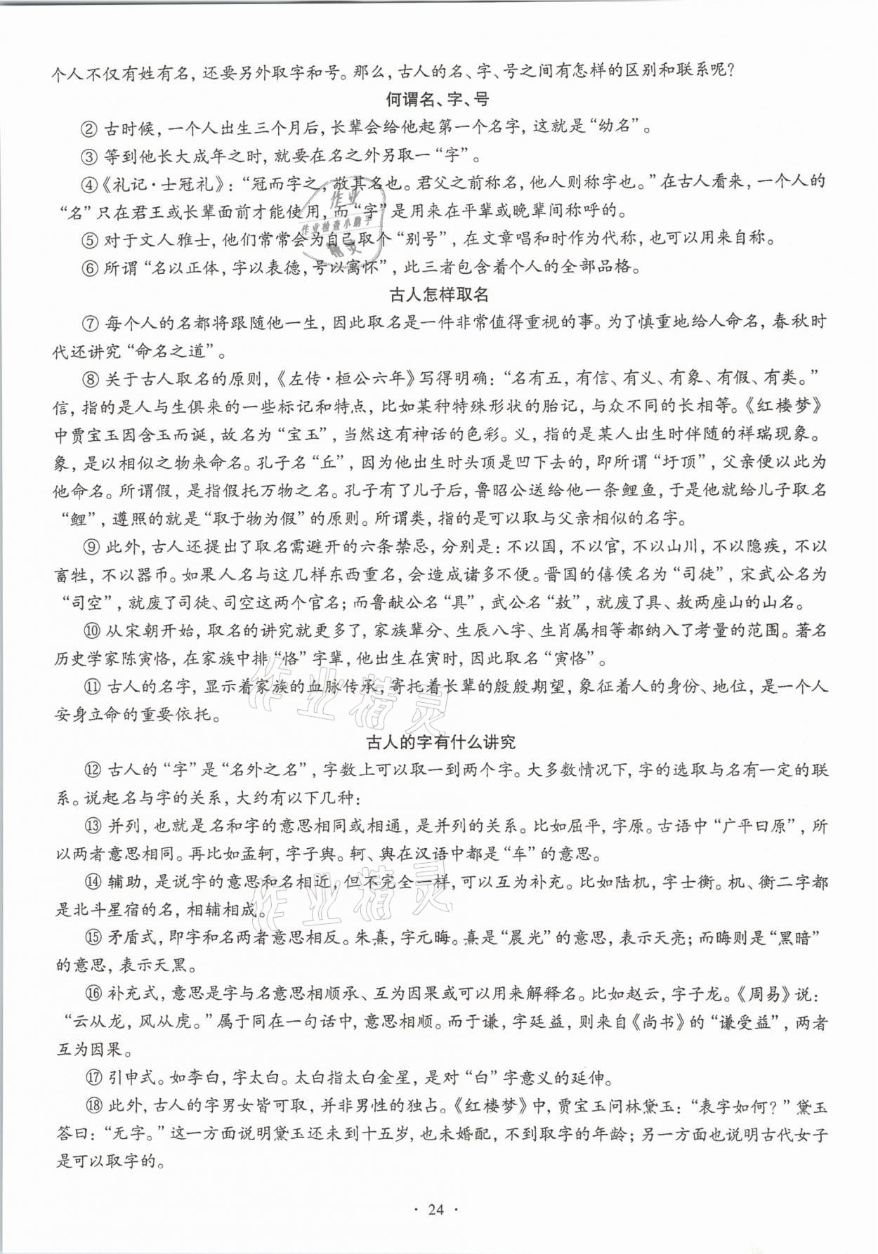 2020年全息大語文滿分專題練七年級(jí)上冊(cè)人教版武漢專版 第24頁