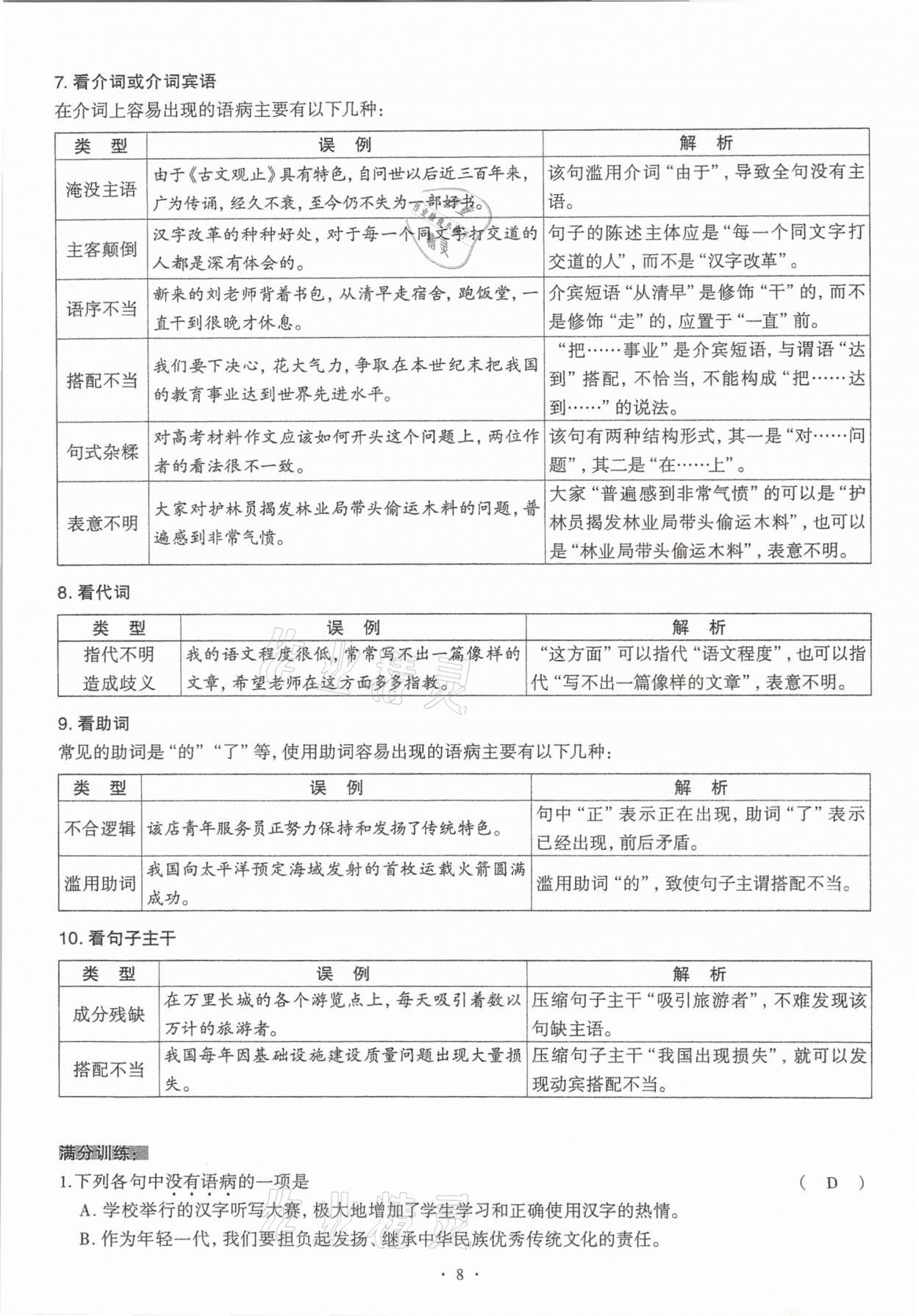 2020年全息大語文滿分專題練七年級(jí)上冊(cè)人教版武漢專版 第8頁