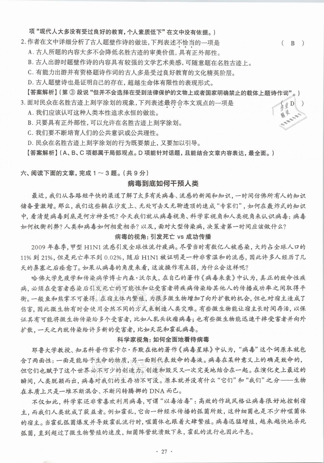 2020年全息大语文满分专题练七年级上册人教版武汉专版 第27页