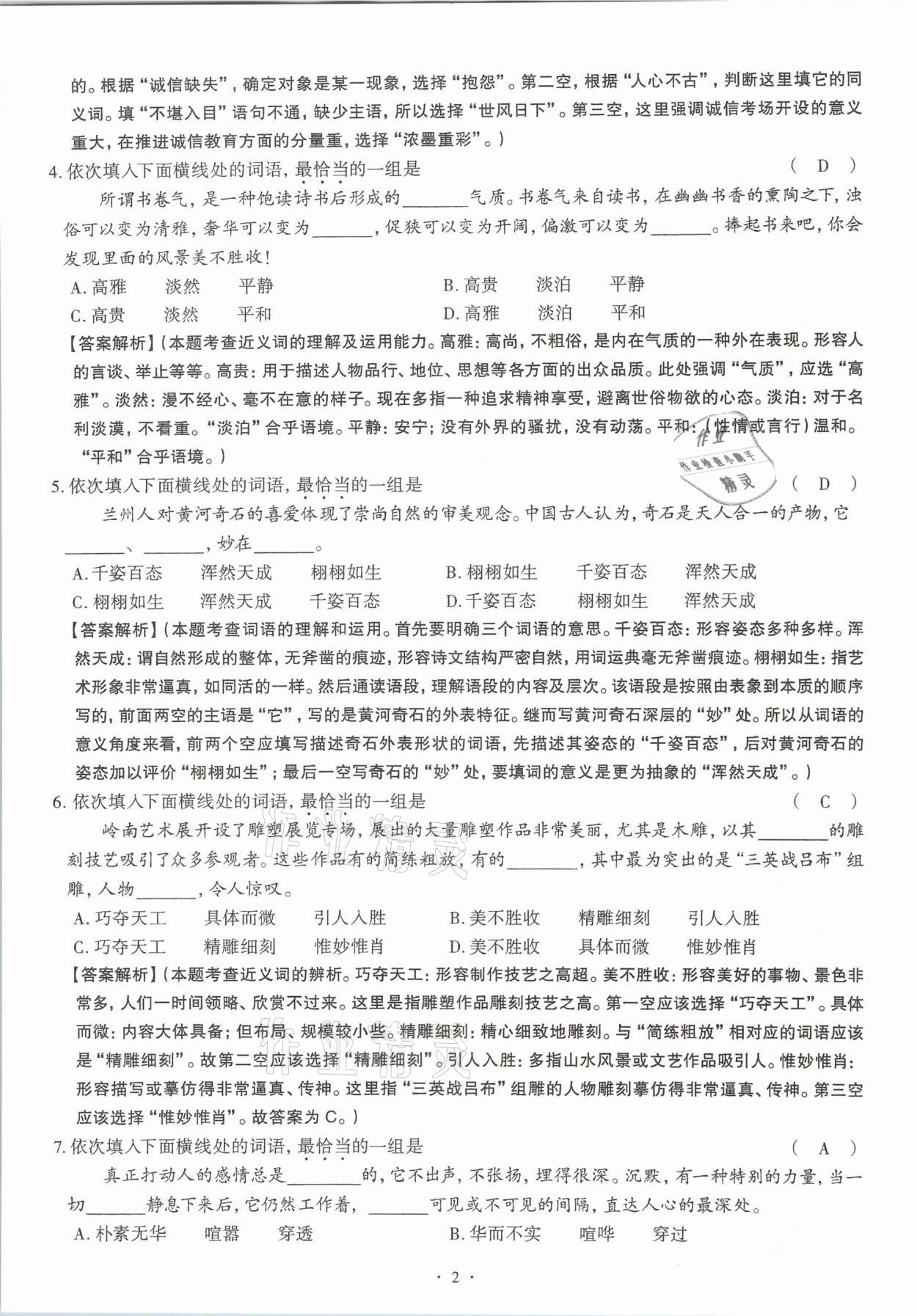 2020年全息大語(yǔ)文滿分專題練八年級(jí)上冊(cè)人教版武漢專版 參考答案第2頁(yè)