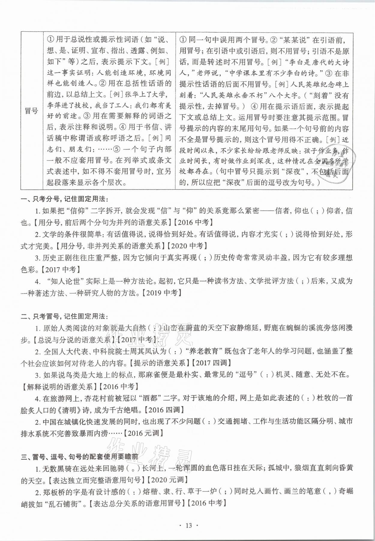 2020年全息大語(yǔ)文滿分專題練八年級(jí)上冊(cè)人教版武漢專版 參考答案第13頁(yè)