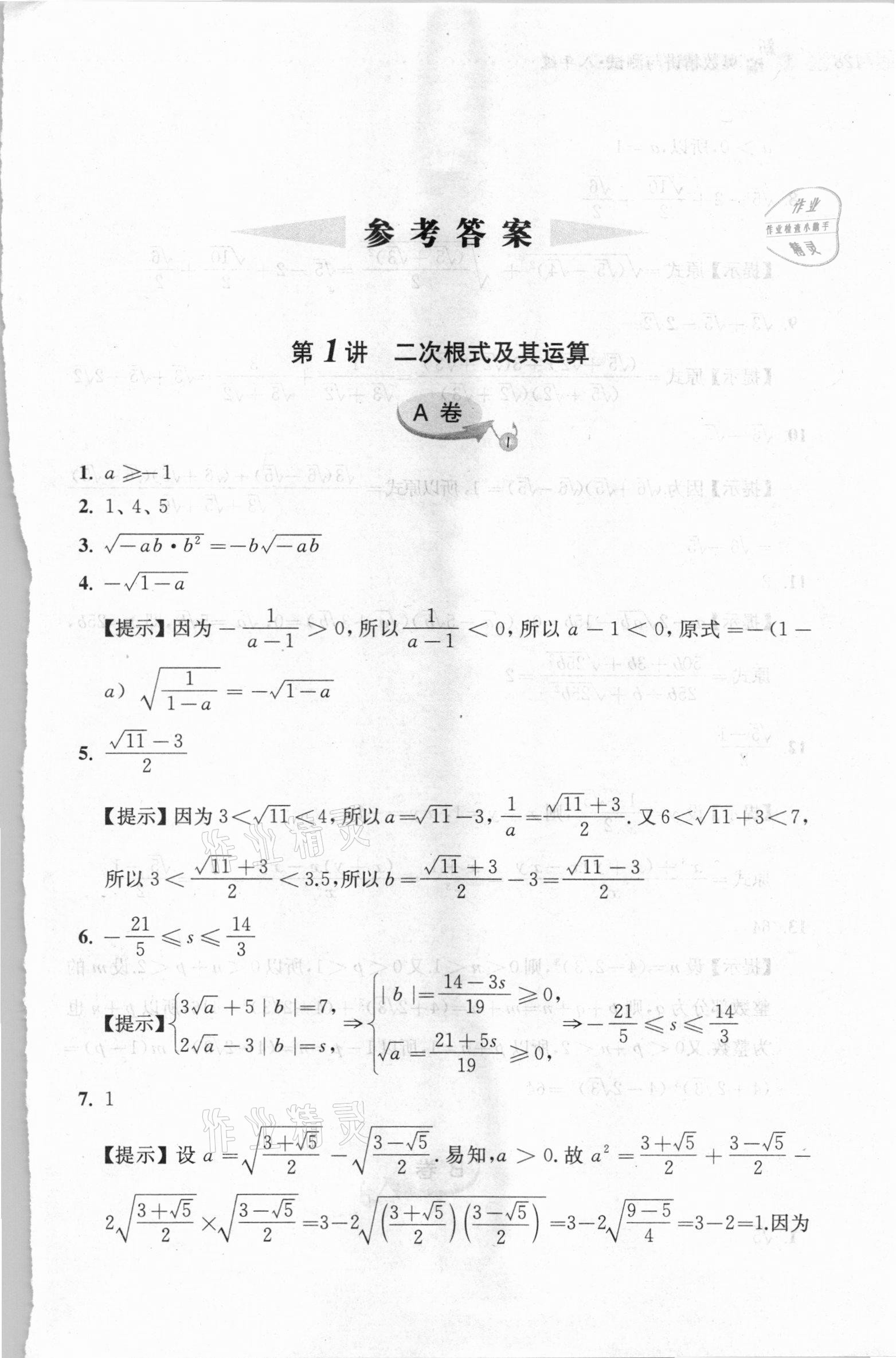 2020年新編奧數精講與測試八年級 第1頁