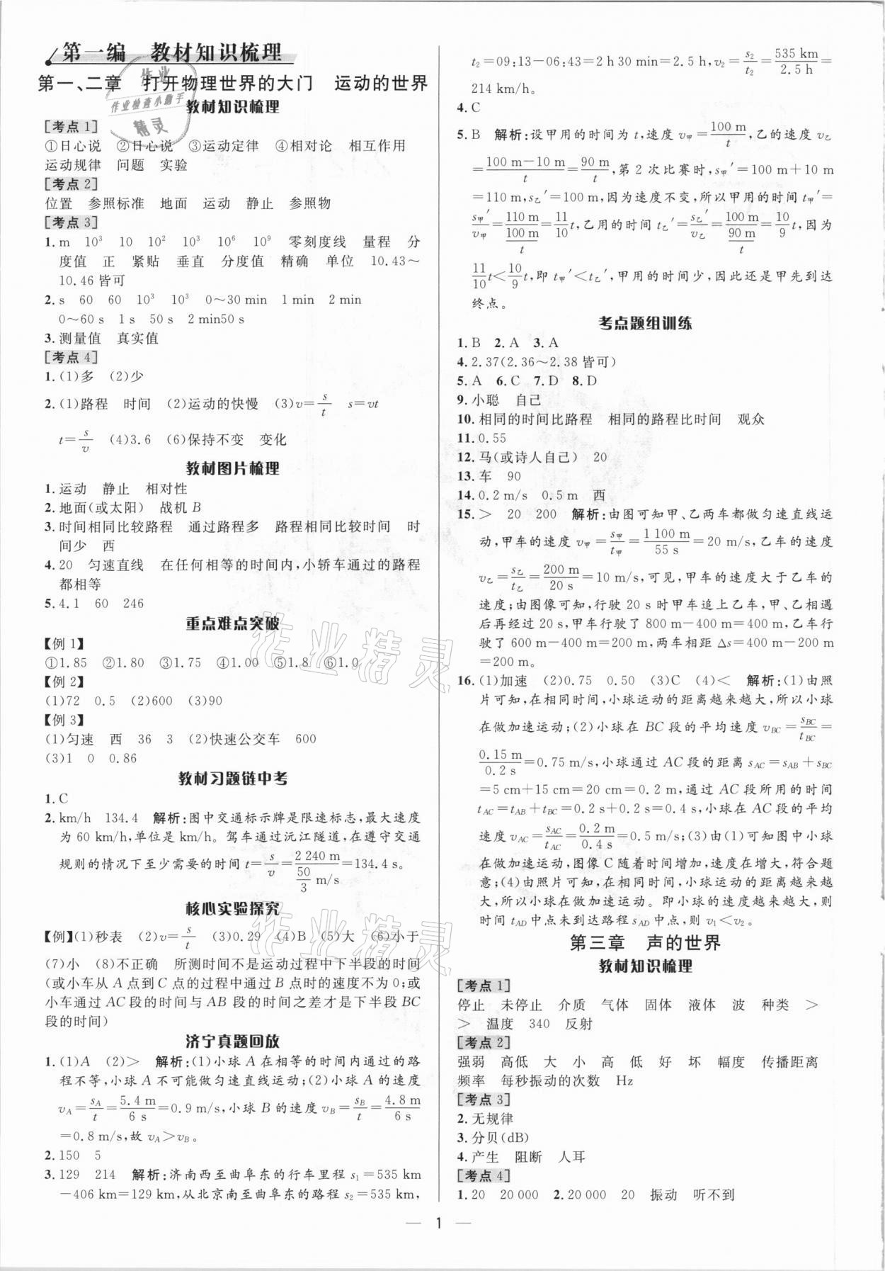2021年中考對策物理濟(jì)寧專版 參考答案第1頁