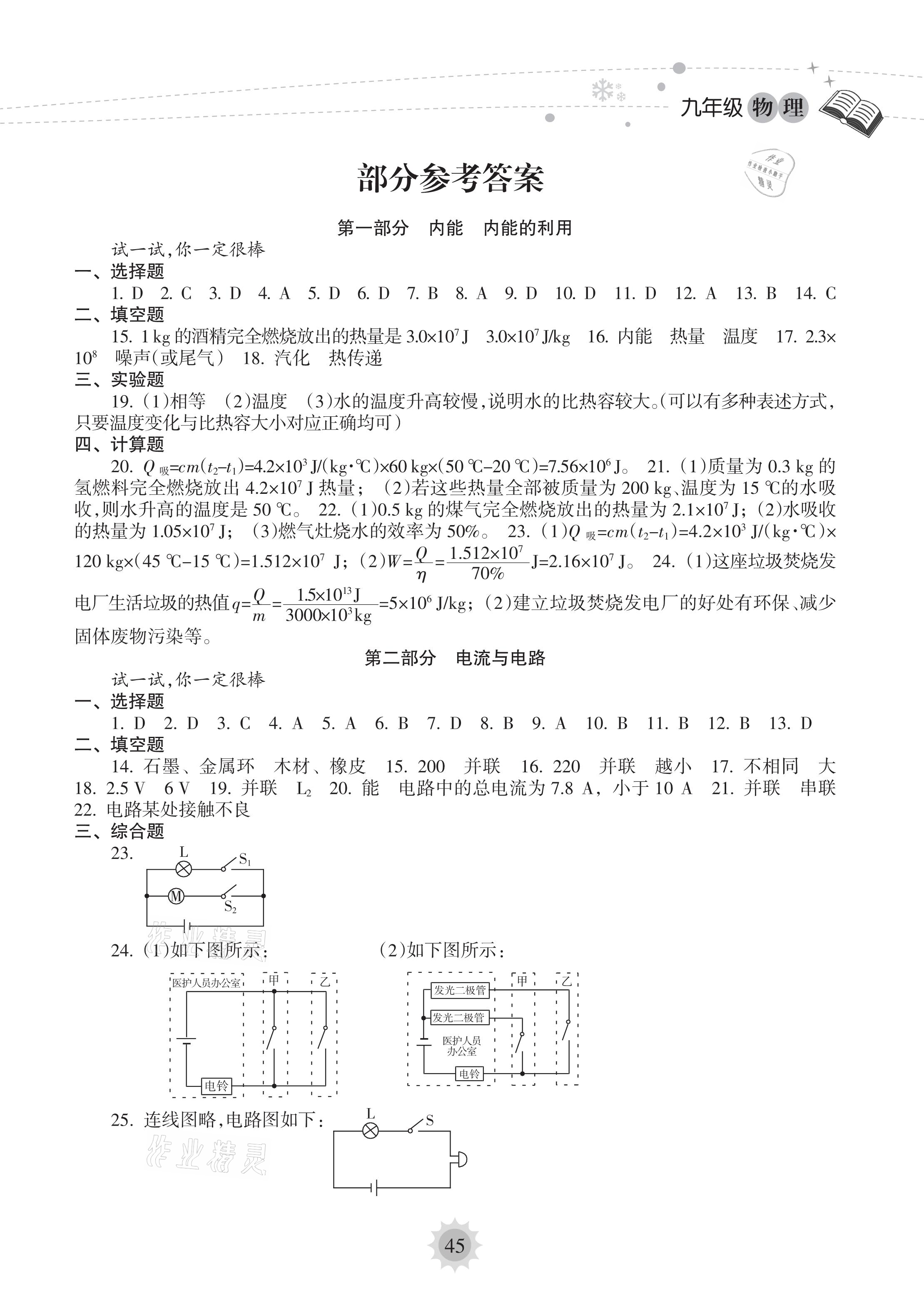 2021年寒假樂園九年級物理人教版海南出版社 參考答案第1頁