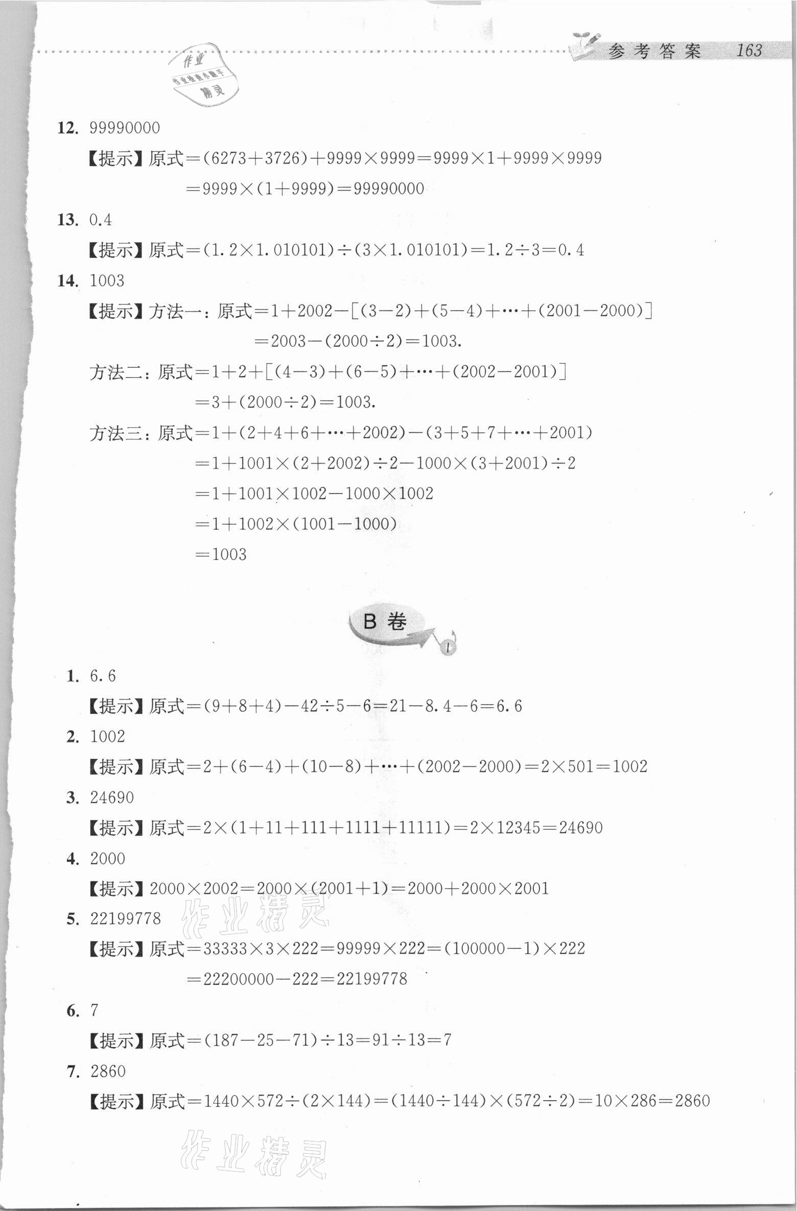 2020年新编奥数精讲与测试四年级 参考答案第2页