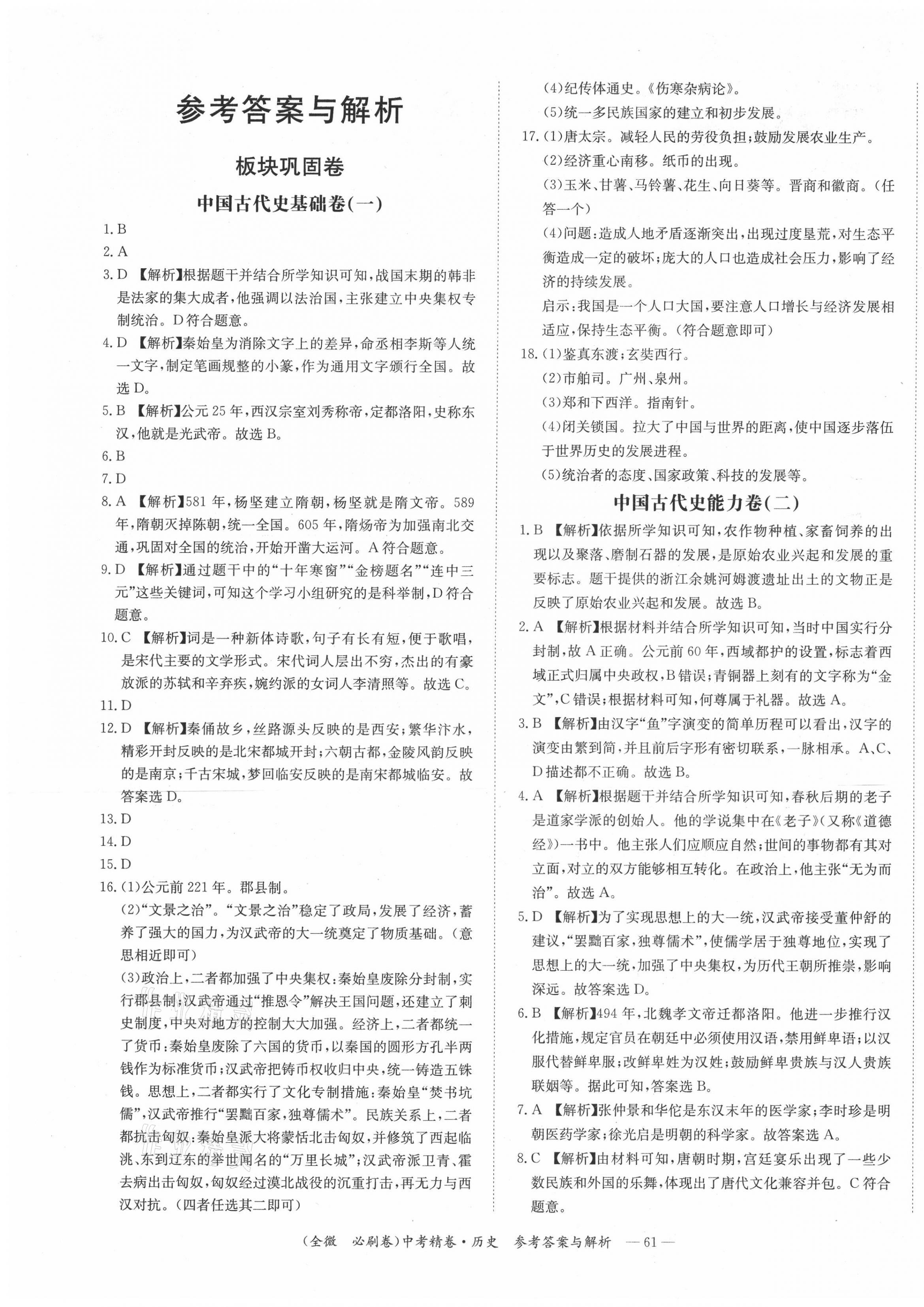 2021年全微必刷卷历史中考精卷 第1页