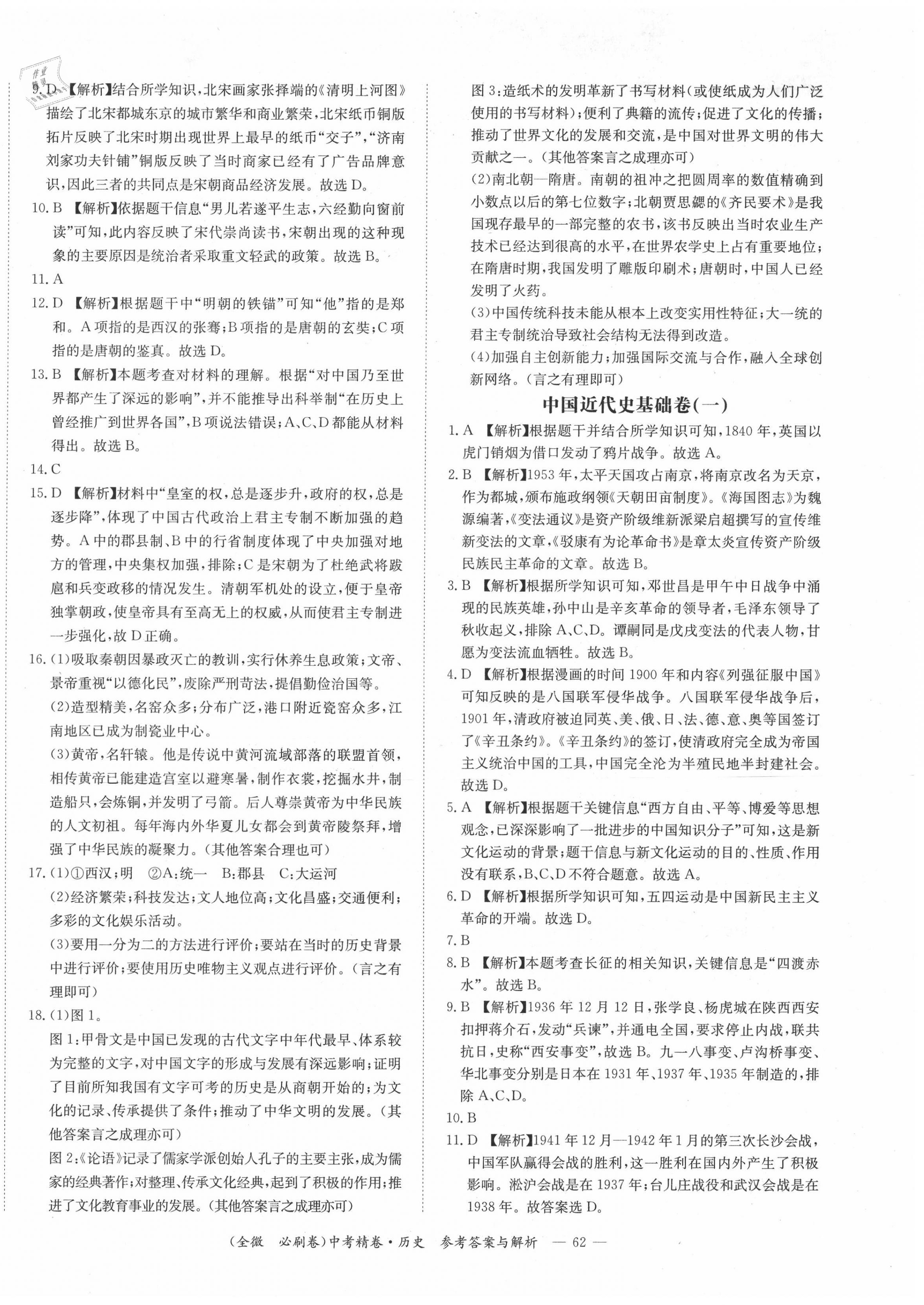 2021年全微必刷卷历史中考精卷 第2页