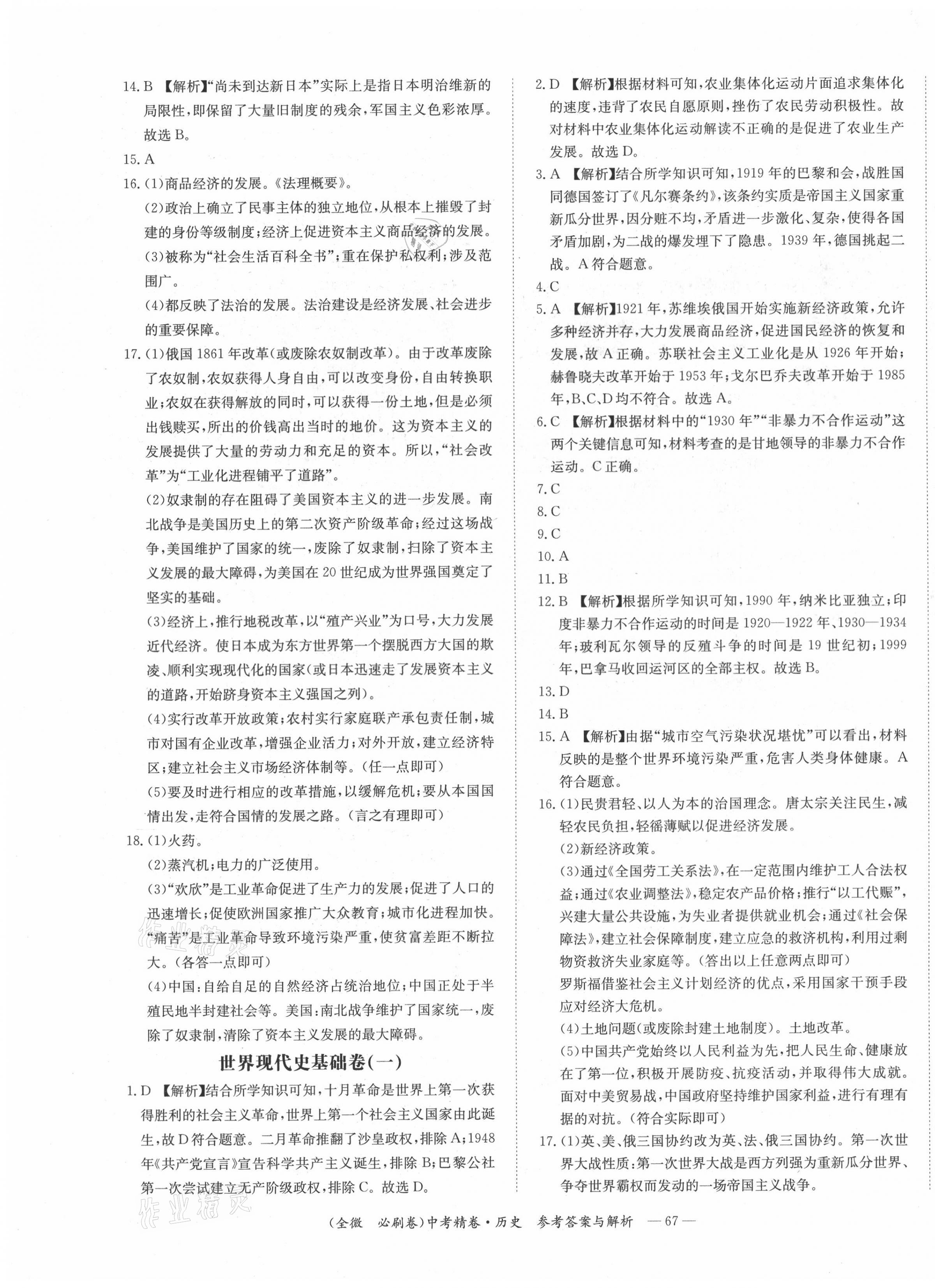 2021年全微必刷卷历史中考精卷&nbsp;第7页