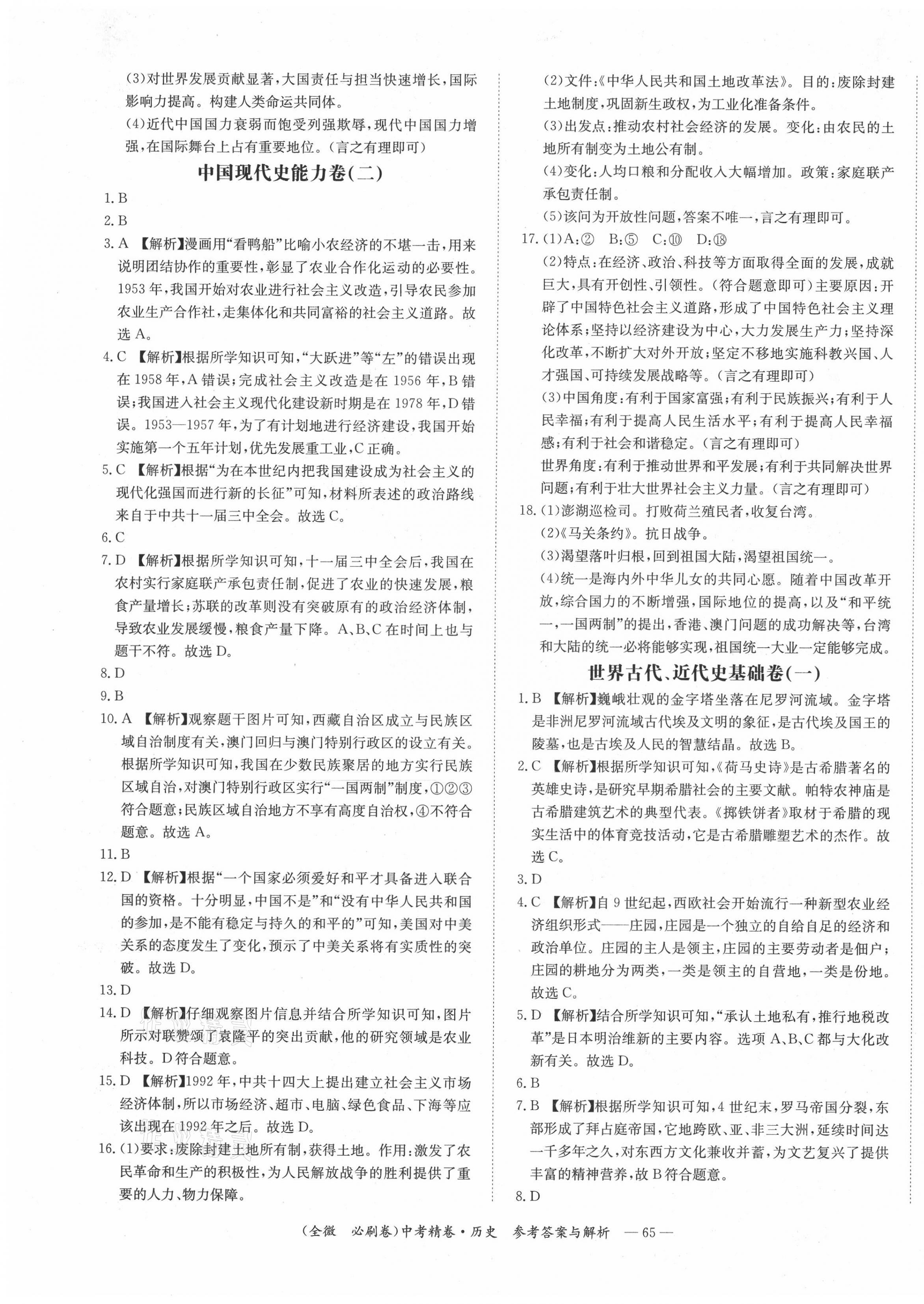 2021年全微必刷卷历史中考精卷&nbsp;第5页