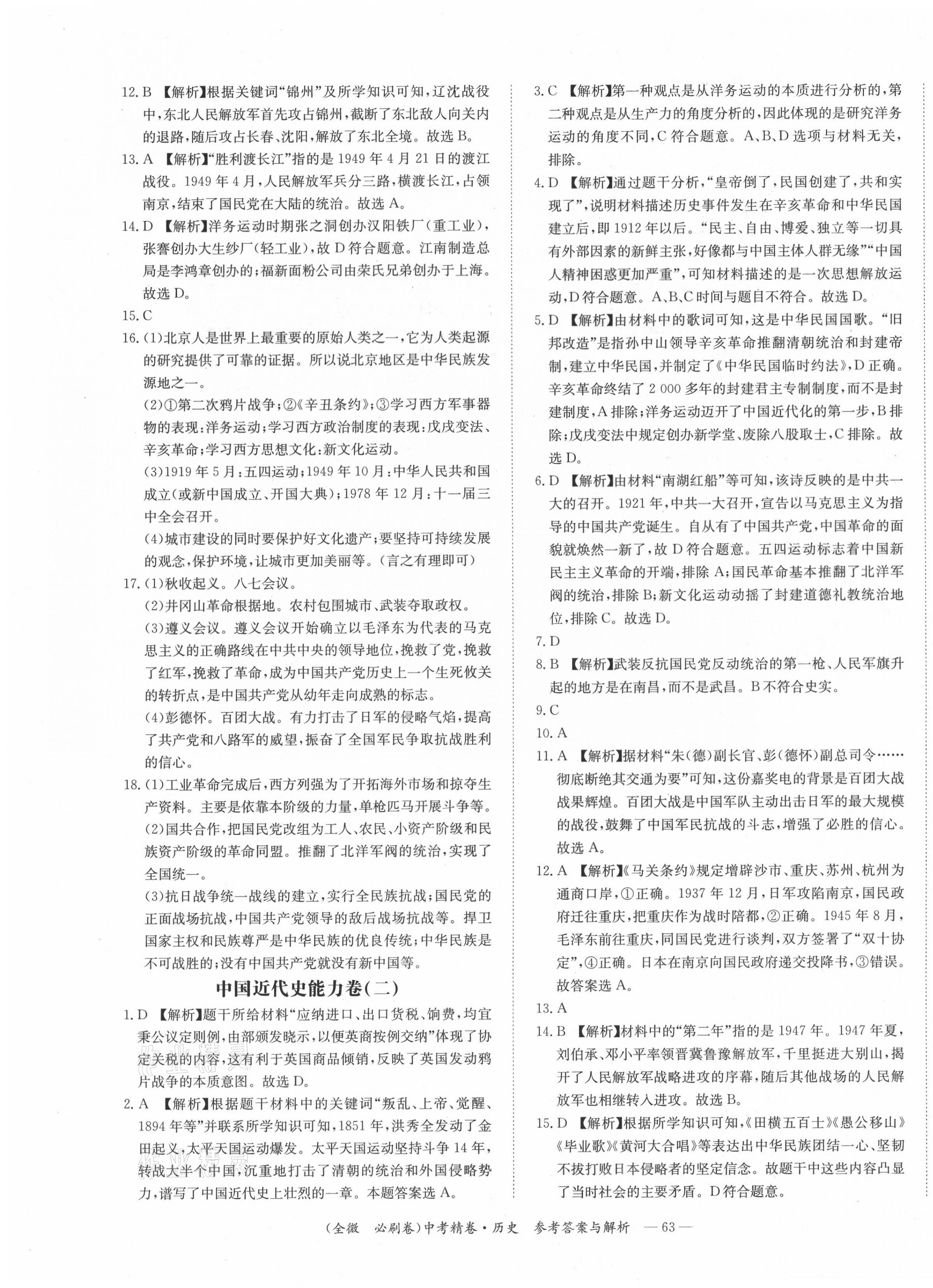 2021年全微必刷卷历史中考精卷&nbsp;第3页