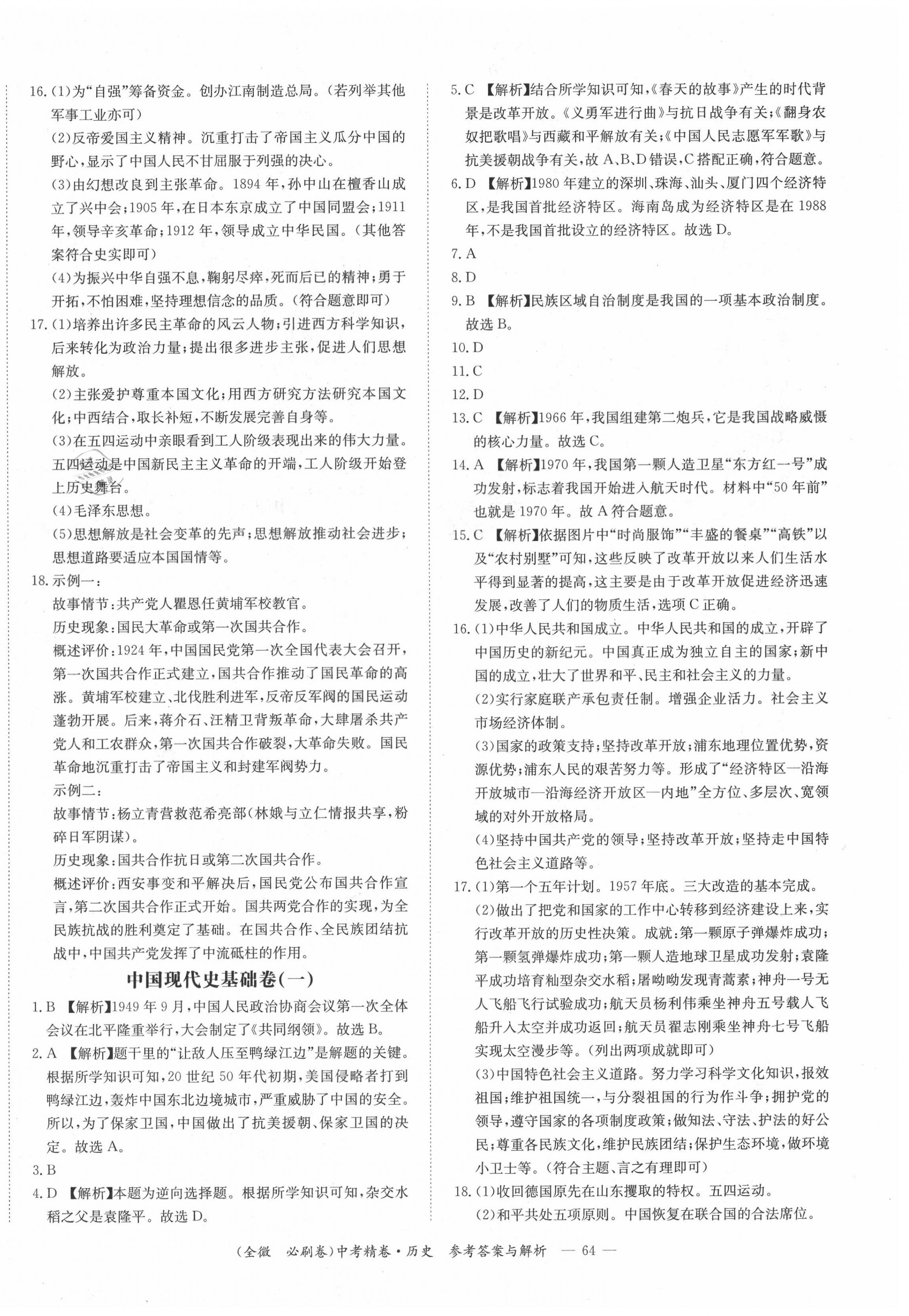 2021年全微必刷卷历史中考精卷&nbsp;第4页