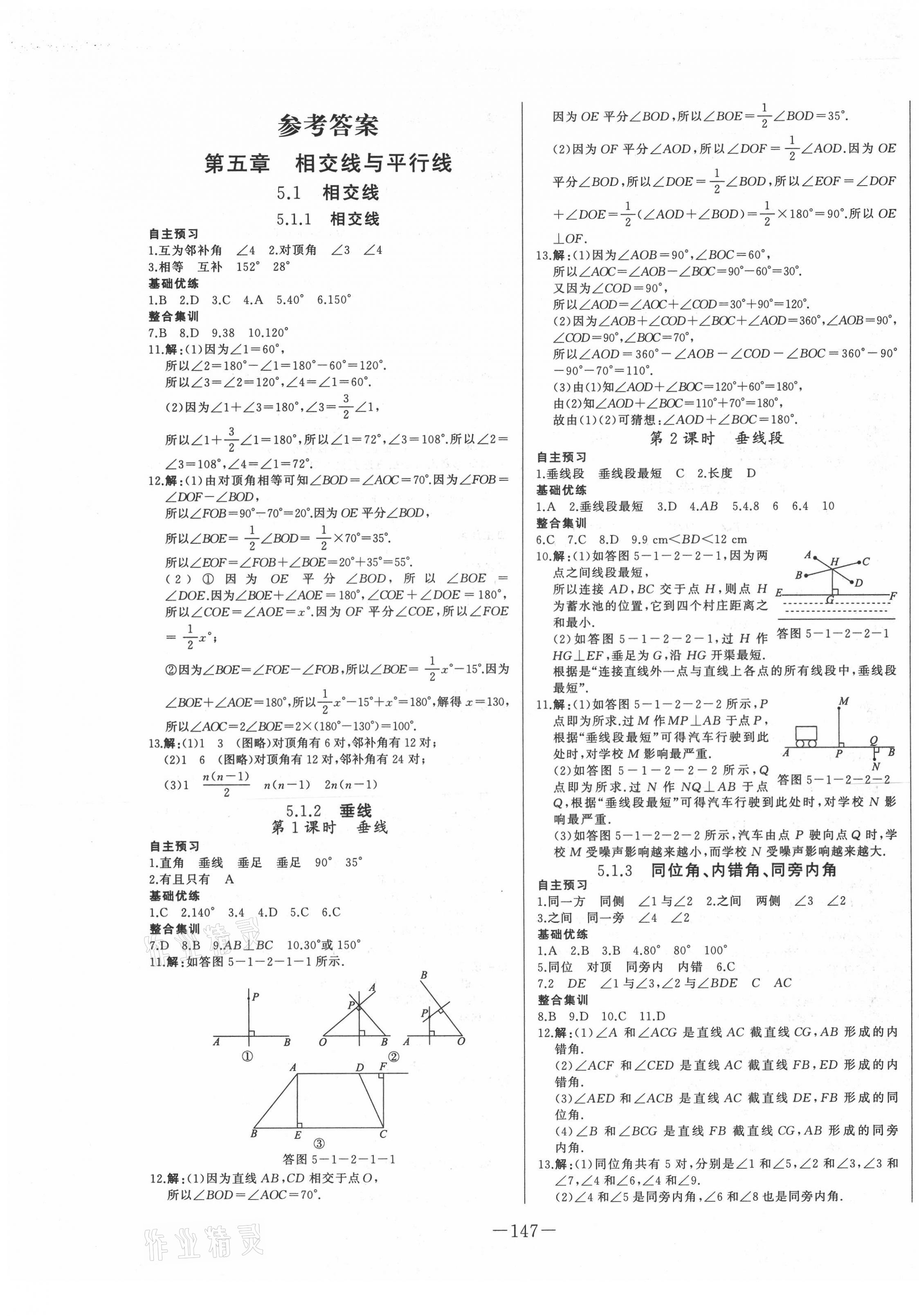 2021年A加優(yōu)化作業(yè)本七年級數(shù)學(xué)下冊人教版 第1頁