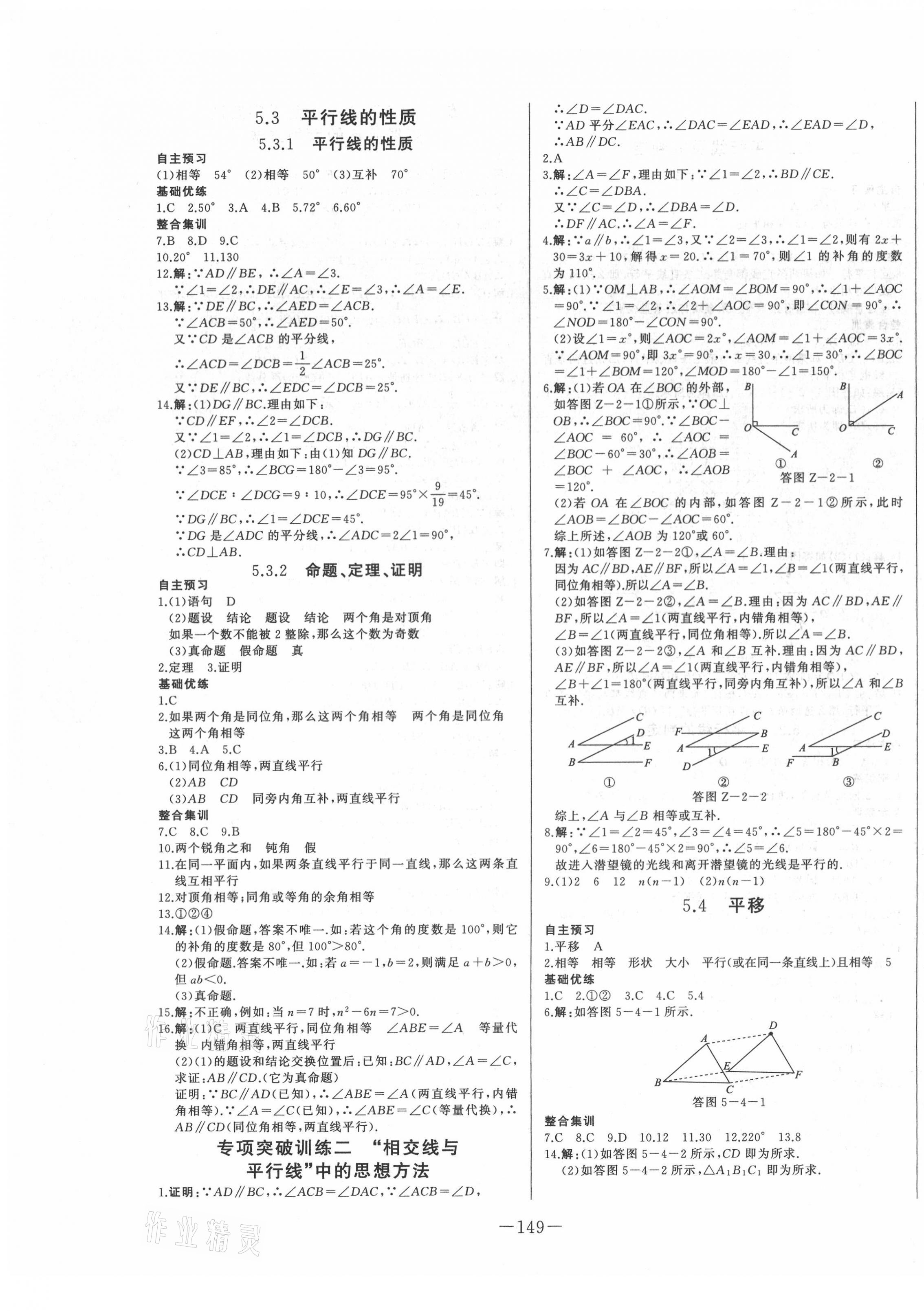 2021年A加優(yōu)化作業(yè)本七年級數(shù)學(xué)下冊人教版 第3頁