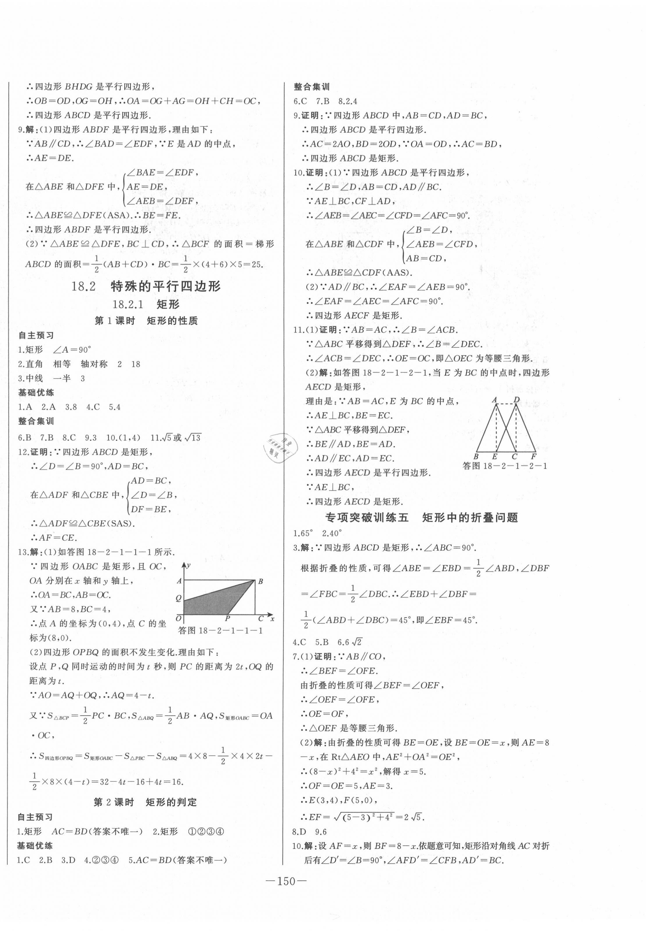 2021年A加优化作业本八年级数学下册人教版 第8页