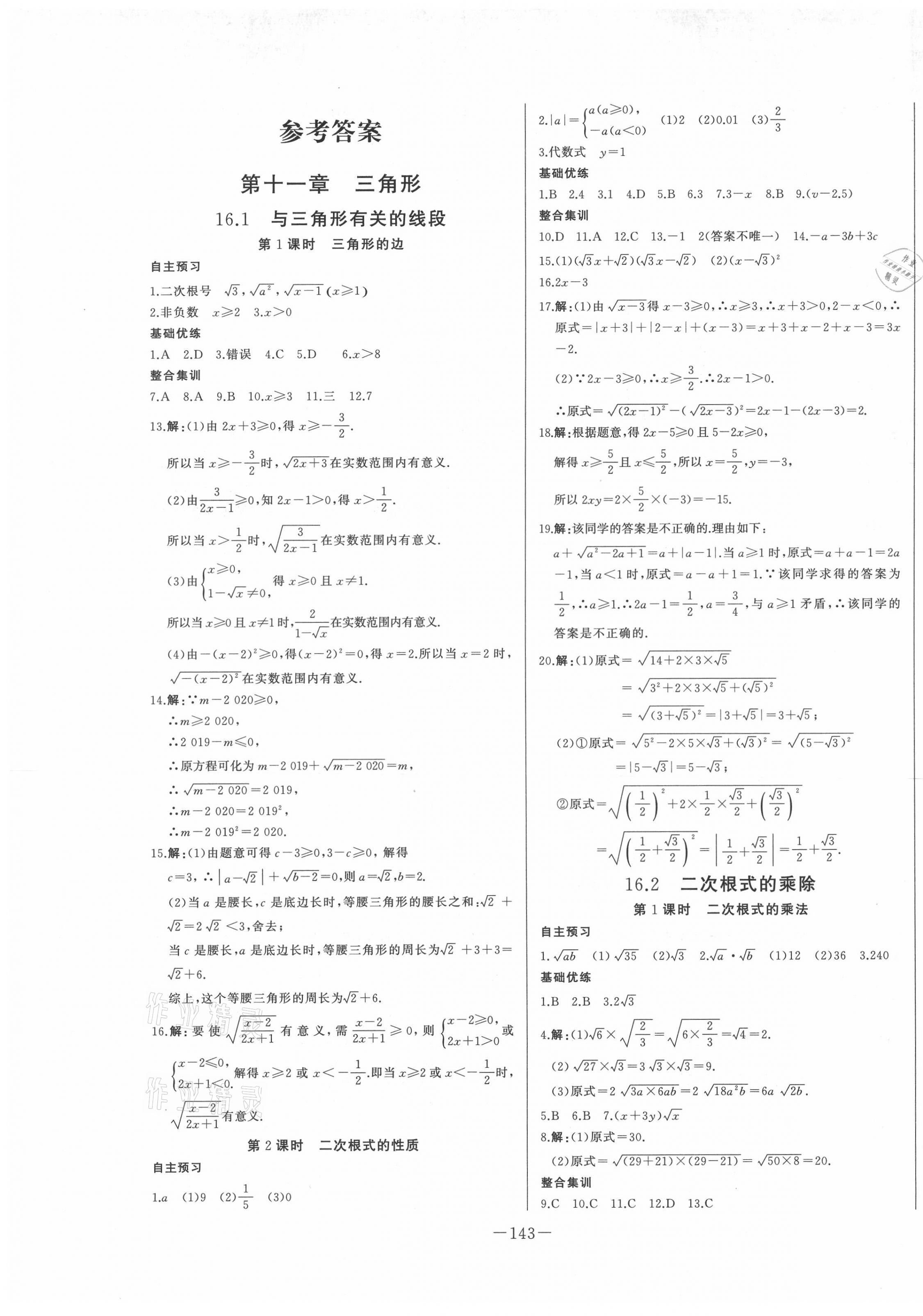 2021年A加优化作业本八年级数学下册人教版 第1页