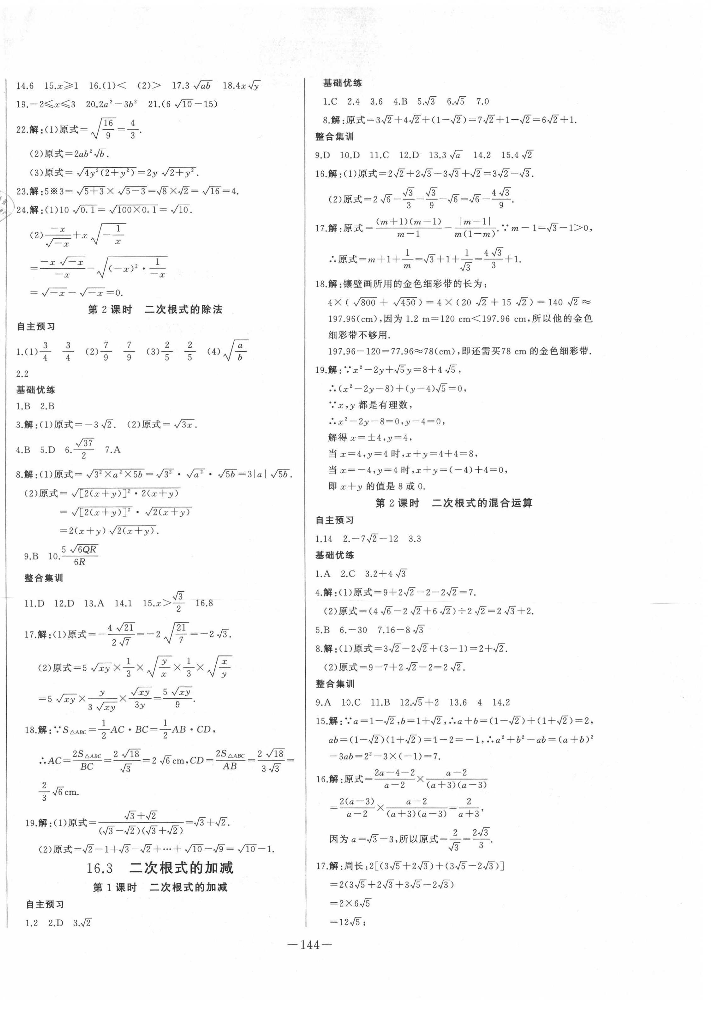 2021年A加優(yōu)化作業(yè)本八年級(jí)數(shù)學(xué)下冊(cè)人教版 第2頁