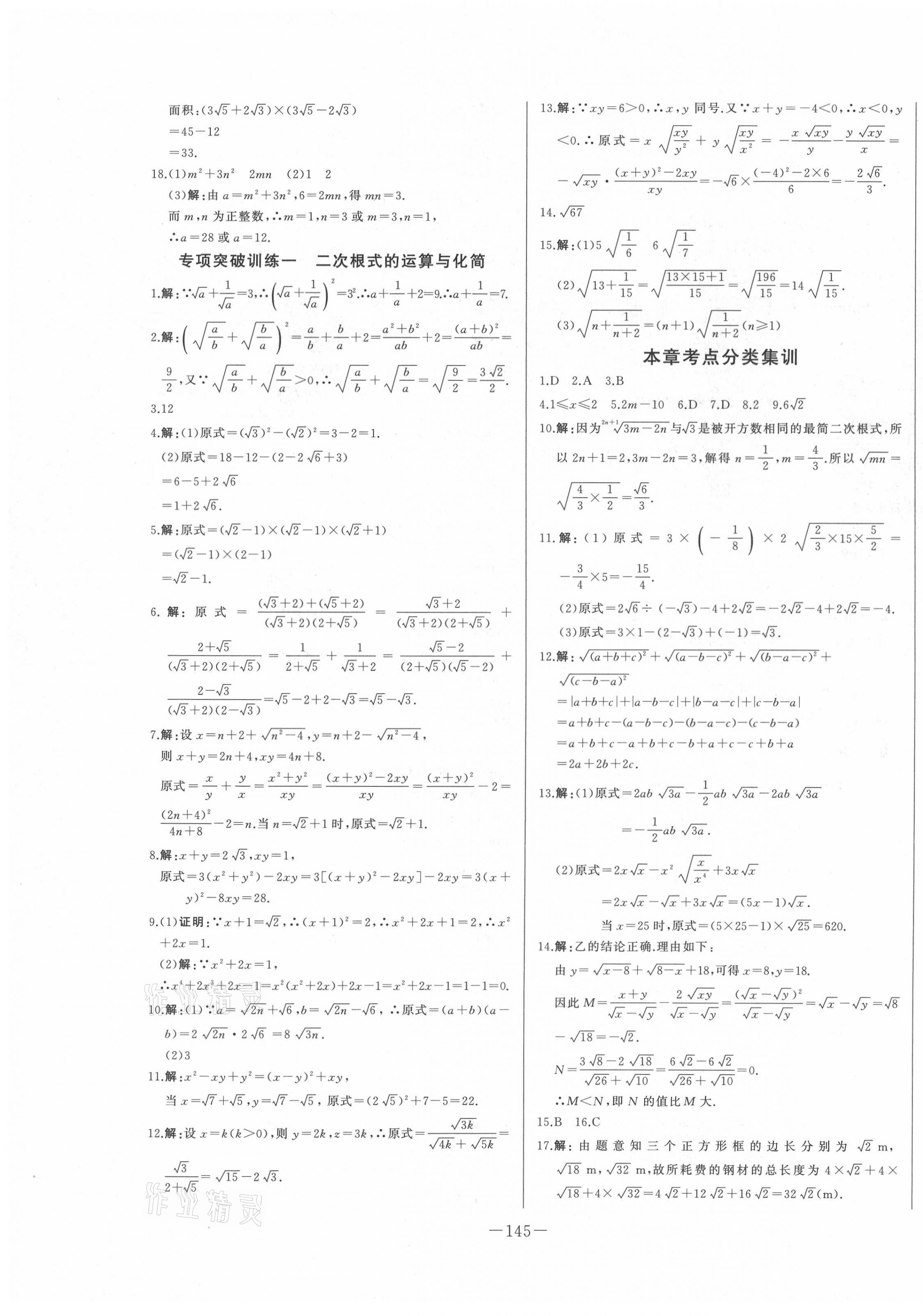 2021年A加优化作业本八年级数学下册人教版 第3页