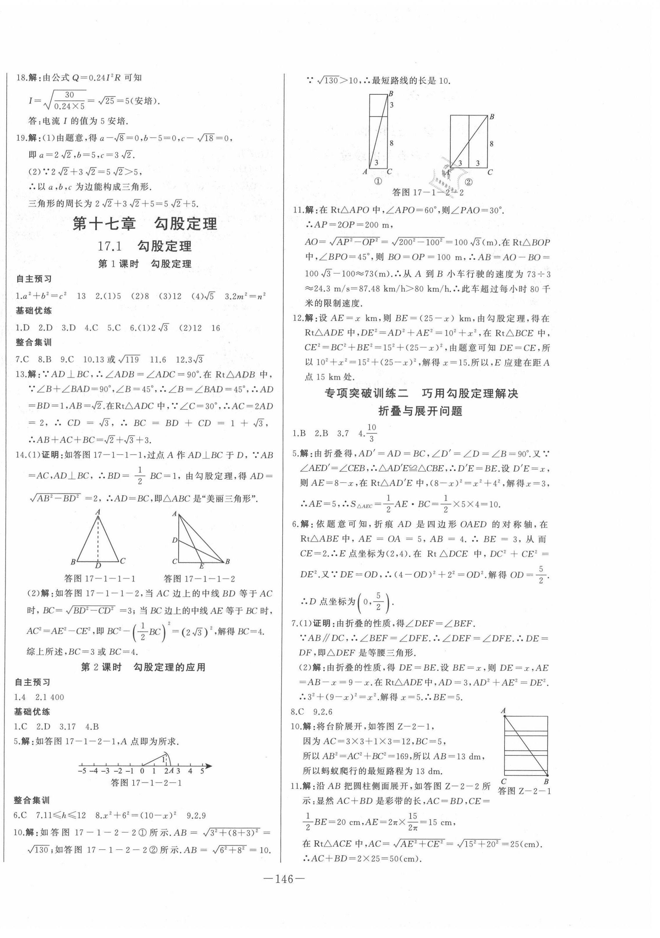 2021年A加优化作业本八年级数学下册人教版 第4页