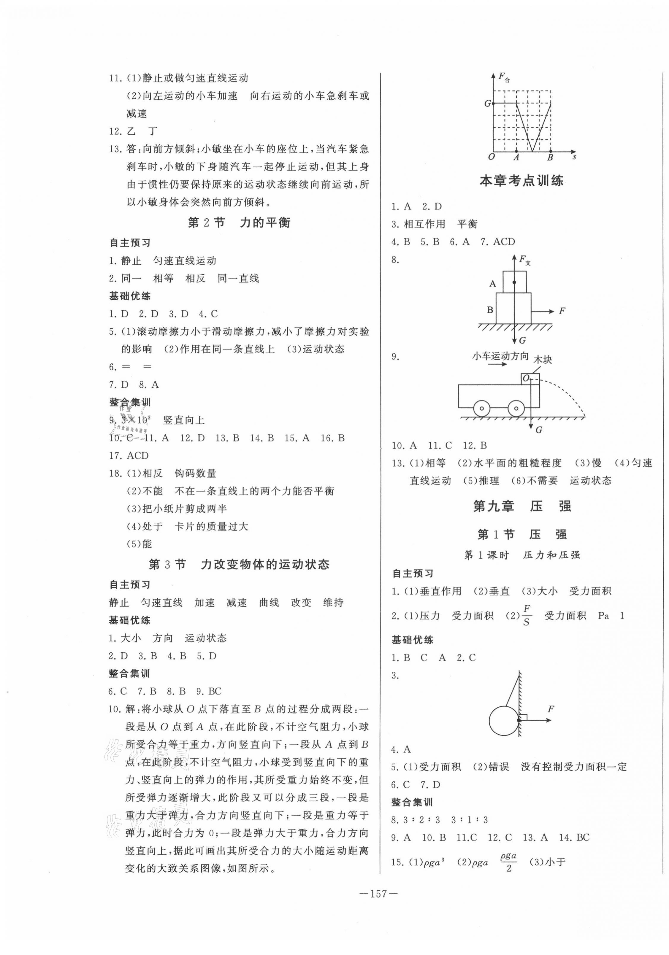 2021年A加优化作业本八年级物理下册教科版 第3页