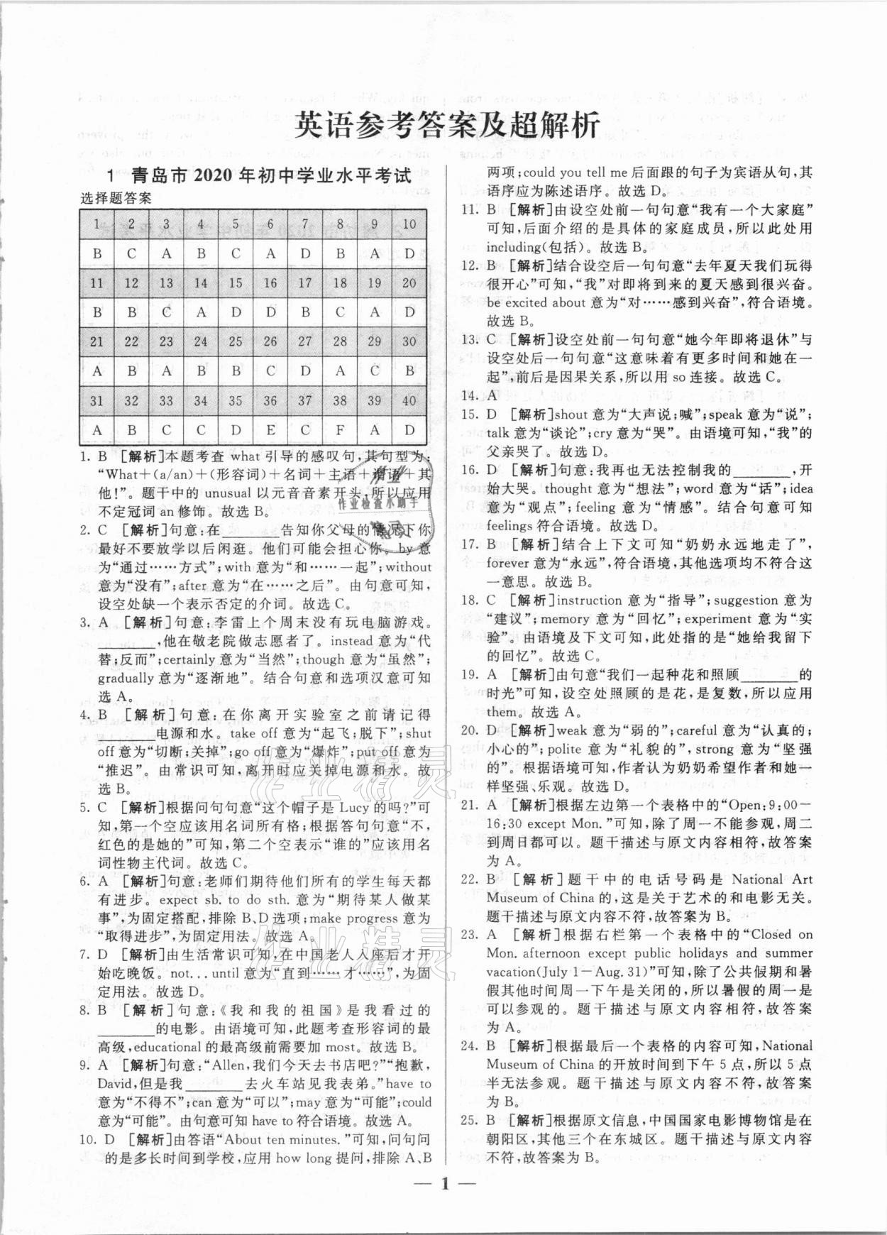 2021年中考試題匯編與解析英語山東專版 參考答案第1頁