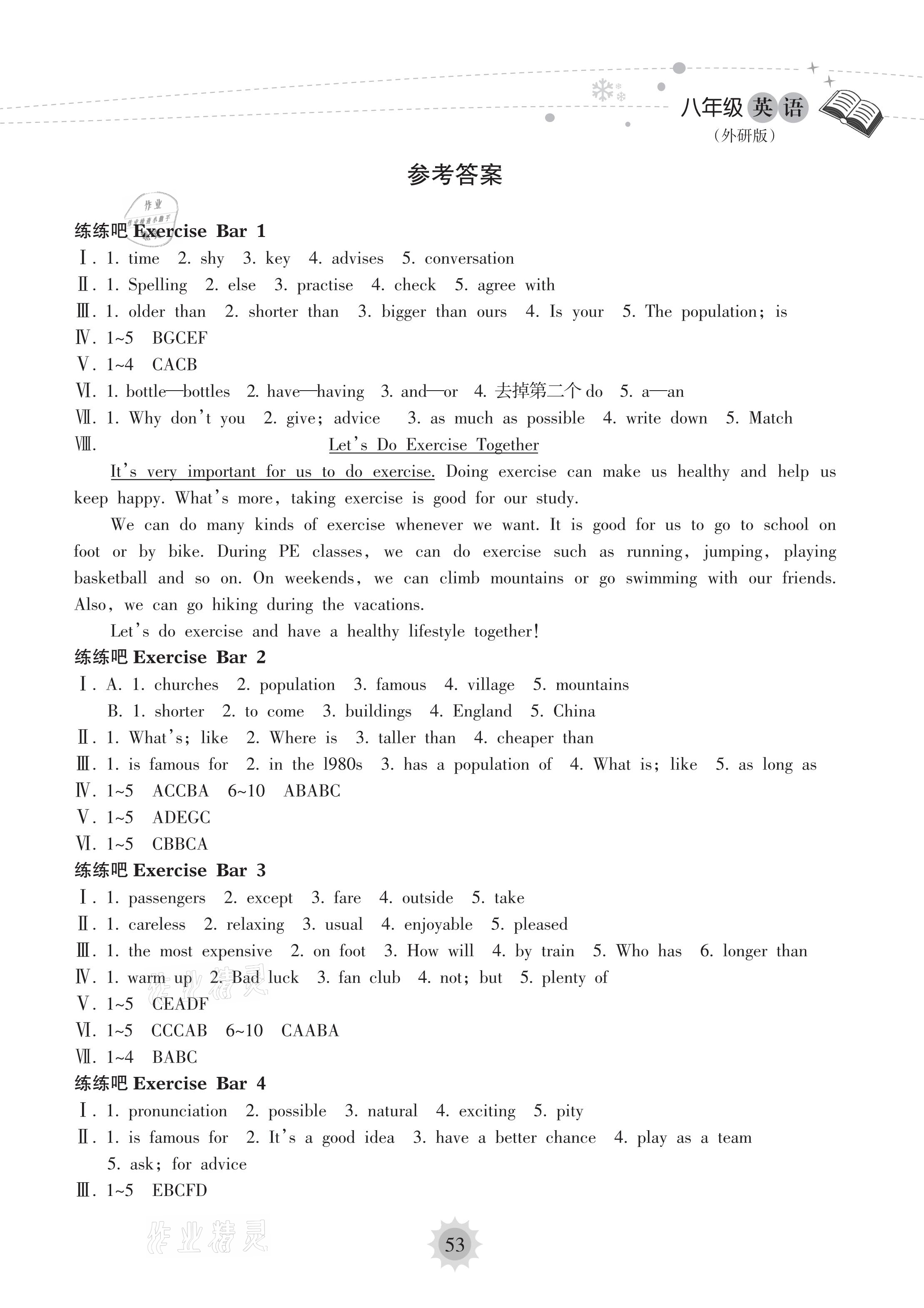 2021年寒假樂(lè)園八年級(jí)英語(yǔ)外研版海南出版社 參考答案第1頁(yè)