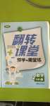 2020年翻轉課堂預學加隨堂練二年級數學上冊人教版